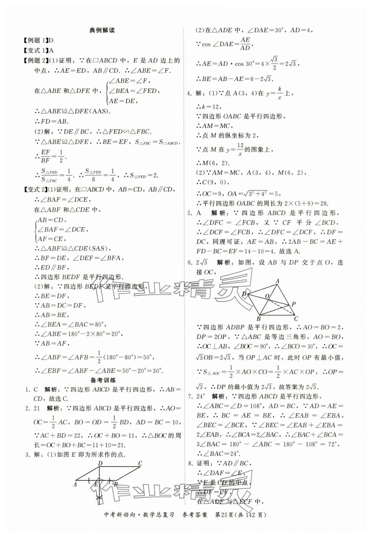 2024年中考新动向数学 参考答案第25页