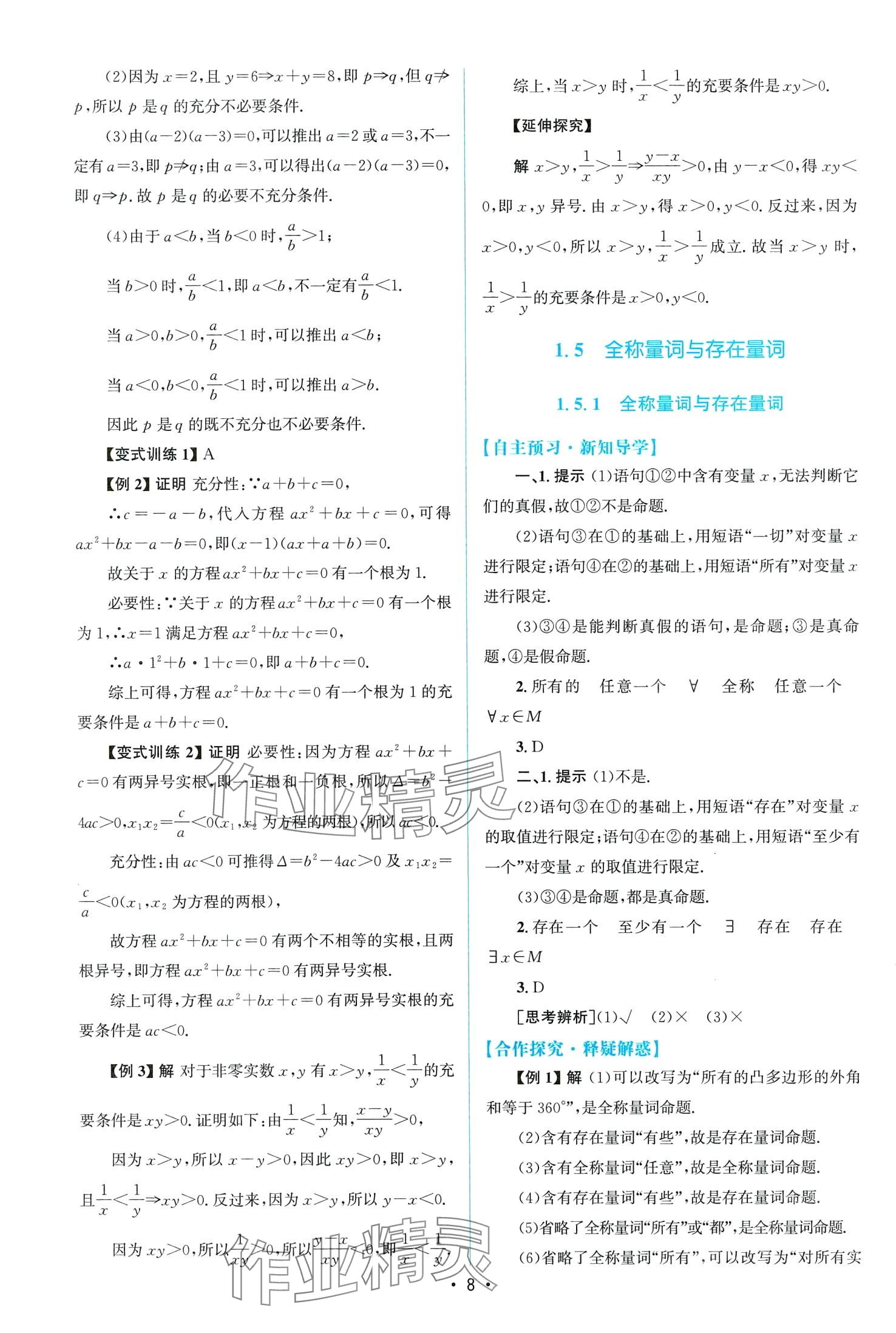 2024年高中同步測(cè)控優(yōu)化設(shè)計(jì)高中數(shù)學(xué)必修第一冊(cè)A版人教版 第8頁(yè)