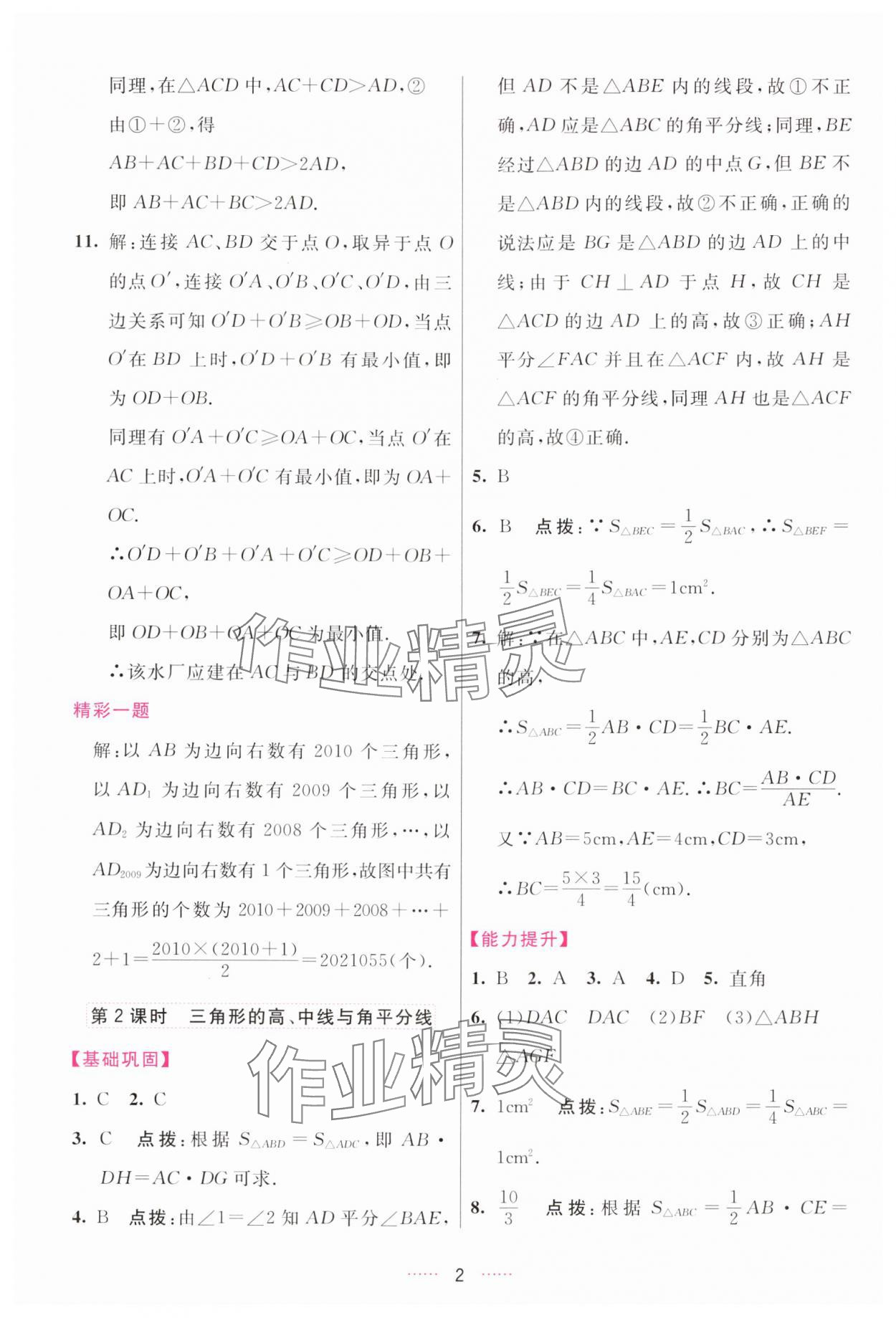 2024年三维数字课堂八年级数学上册人教版 第2页