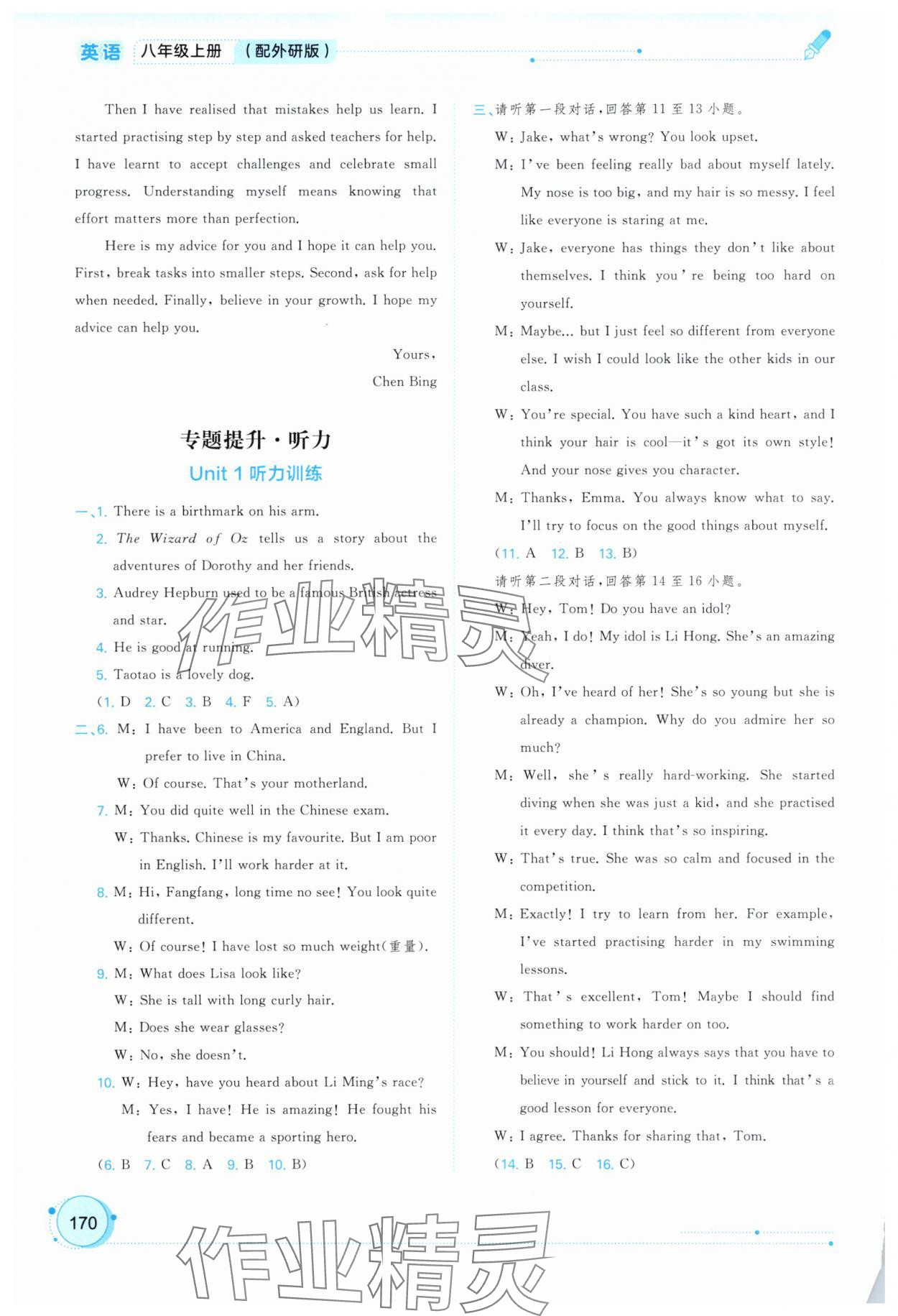 2025年新课程学习与测评同步学习八年级英语上册外研版 第2页