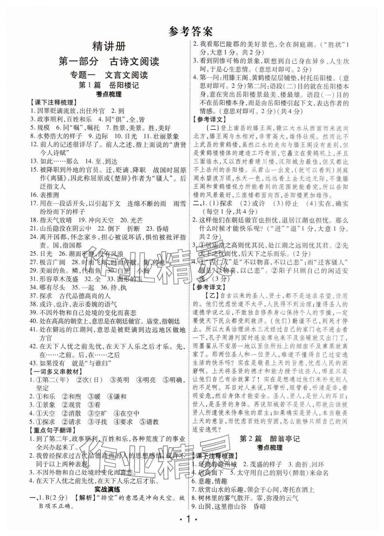 2024年理想中考语文中考河南专版 参考答案第1页