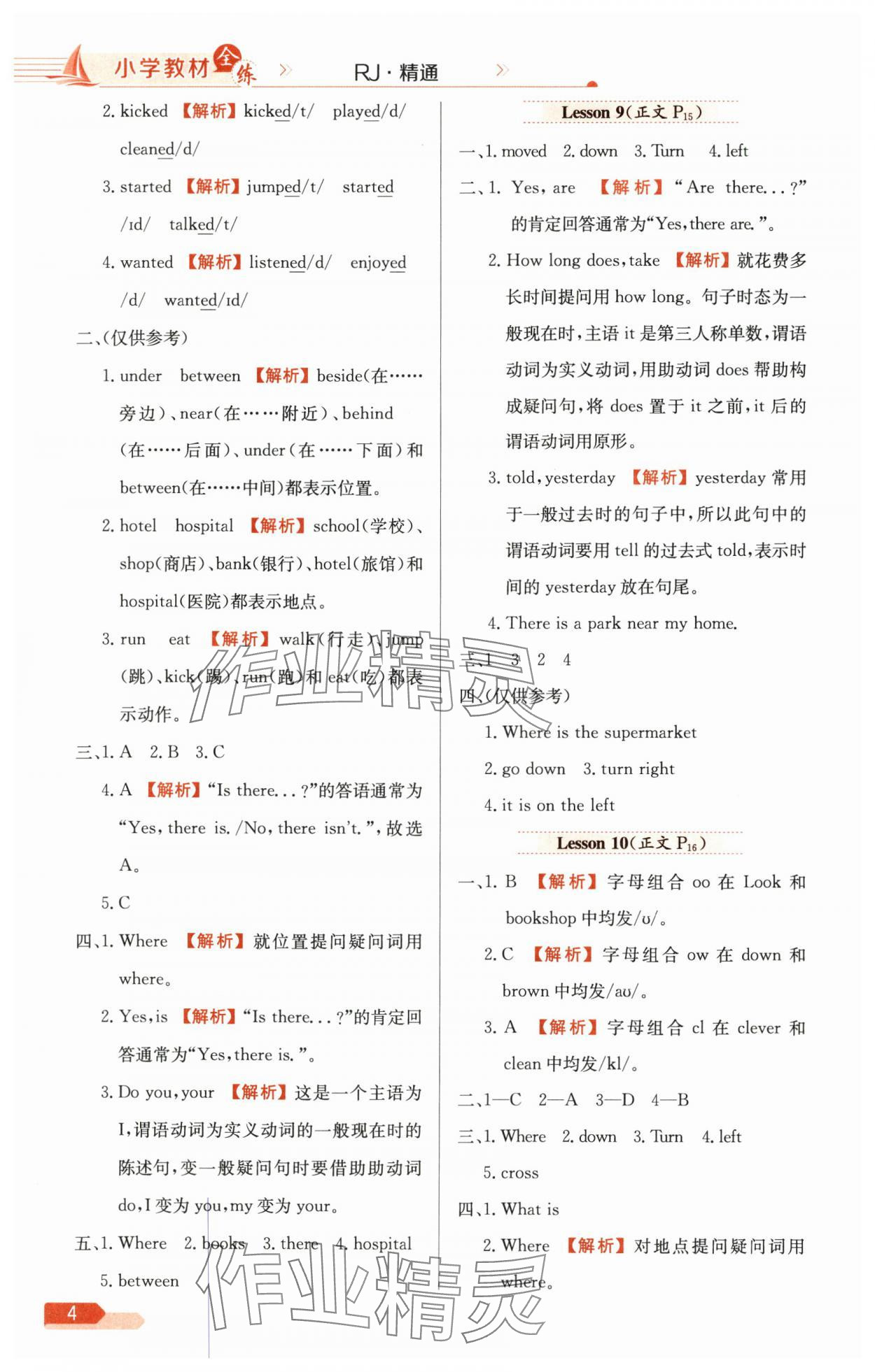 2025年教材全練六年級(jí)英語下冊(cè)人教精通版天津?qū)０?nbsp;參考答案第4頁