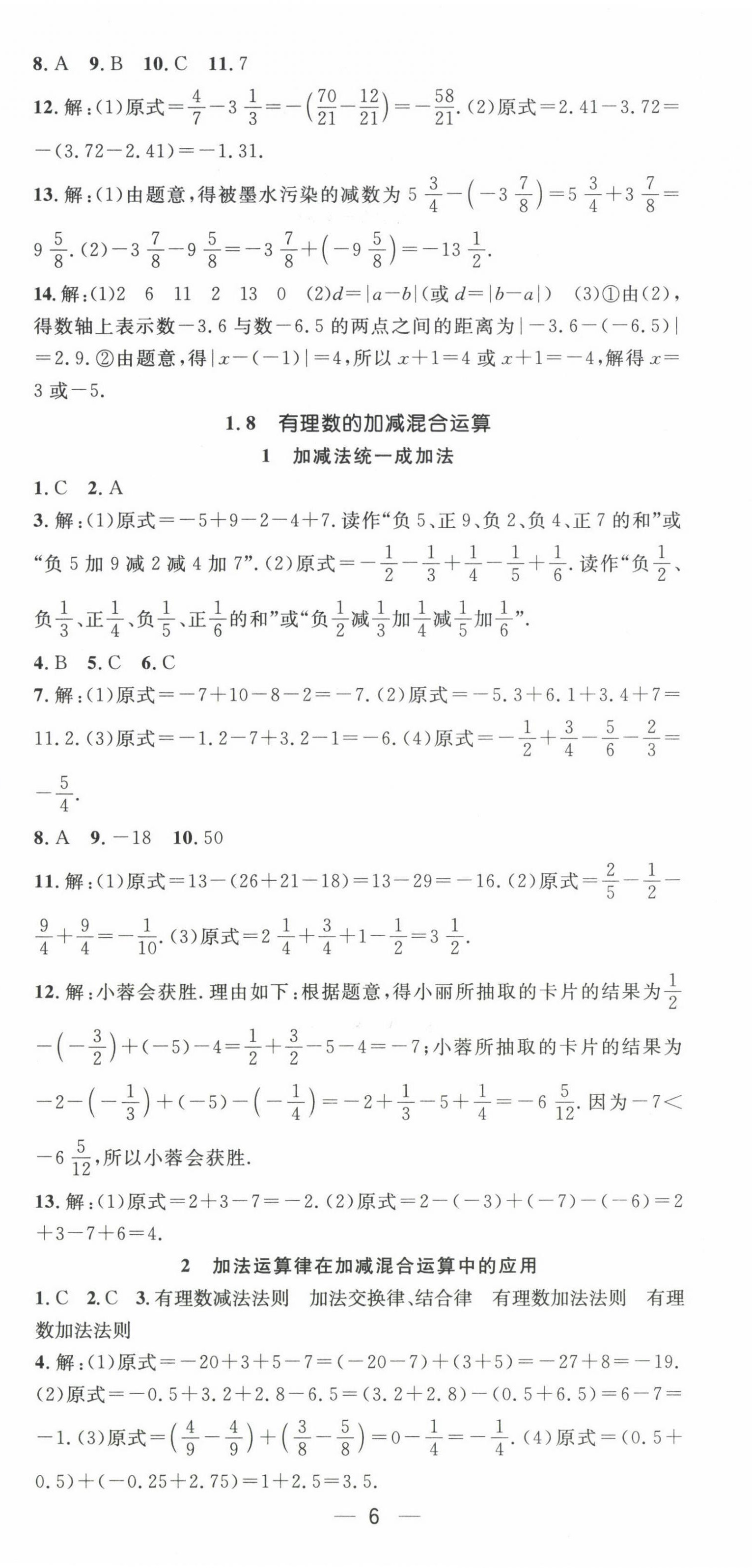 2024年名师测控七年级数学上册华师大版 第6页