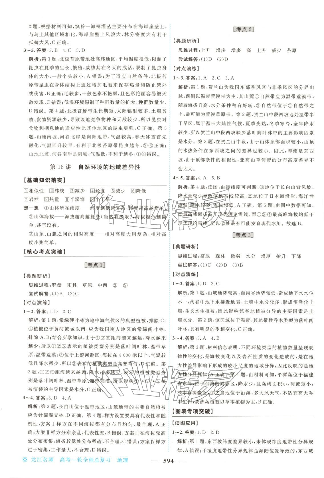2026年龙江名师高考一轮全程总复习地理&nbsp;第20页