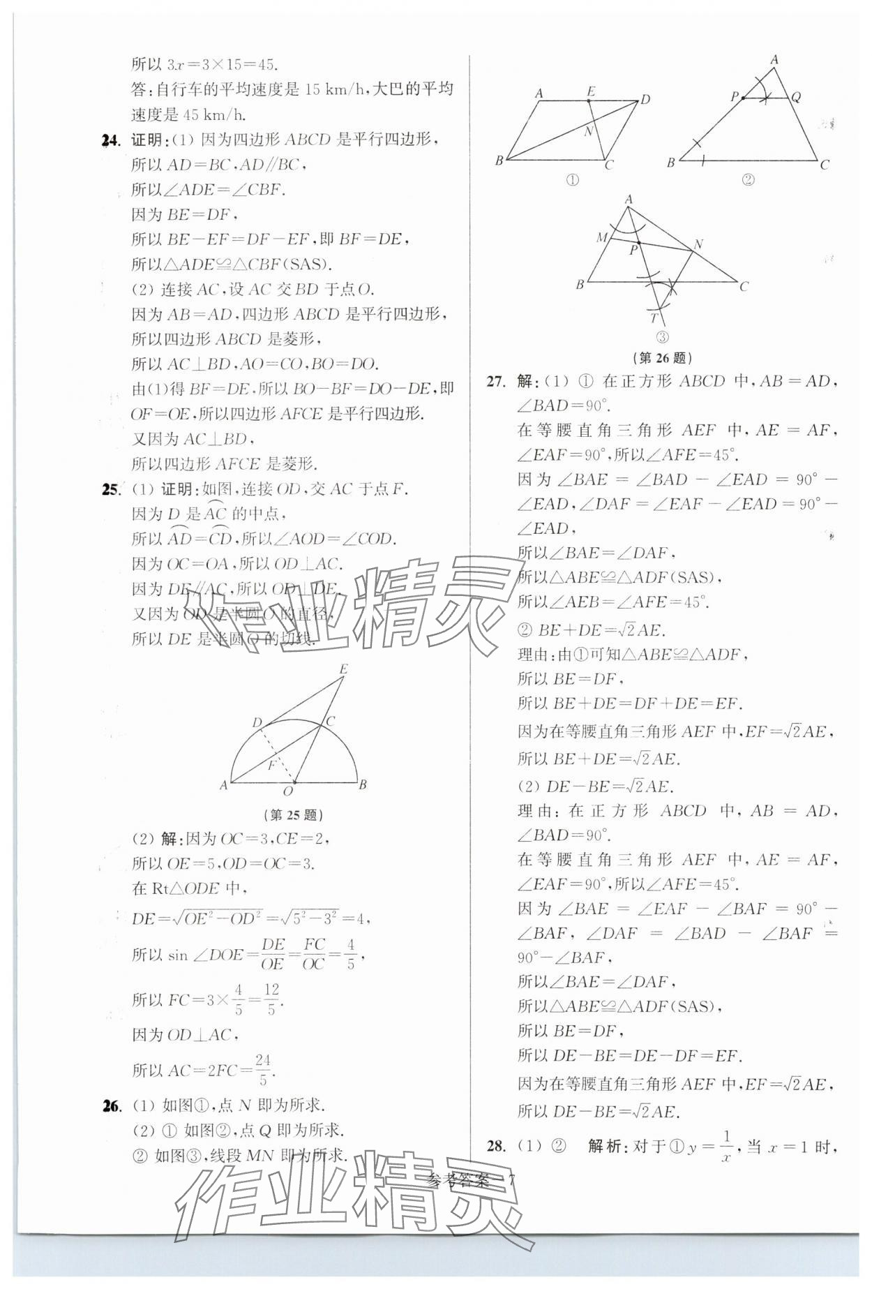 2024年揚(yáng)州市中考總復(fù)習(xí)一卷通數(shù)學(xué) 第7頁