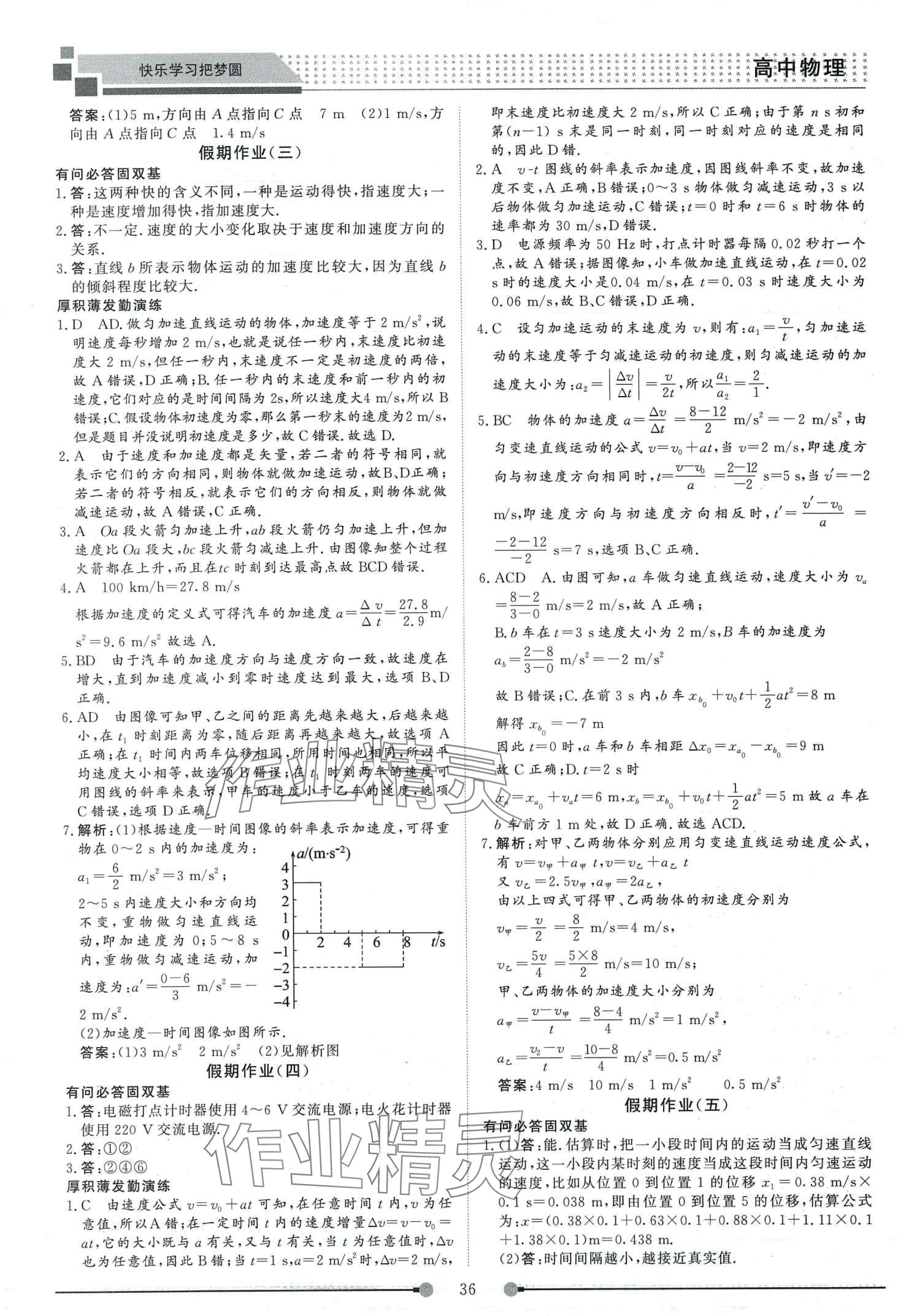 2024年過好假期每一天南方出版社高一物理 第2頁