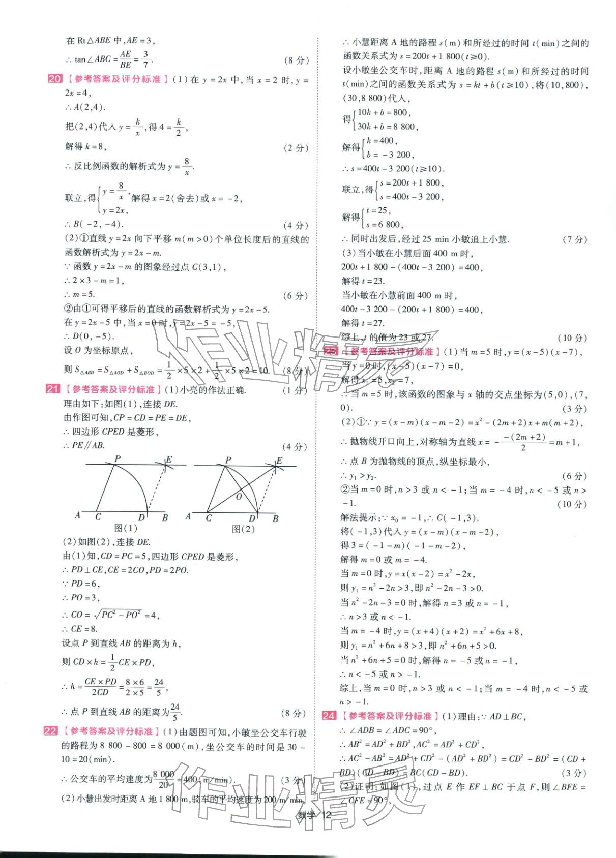 2026年金考卷中考45套汇编数学浙江专版 第12页