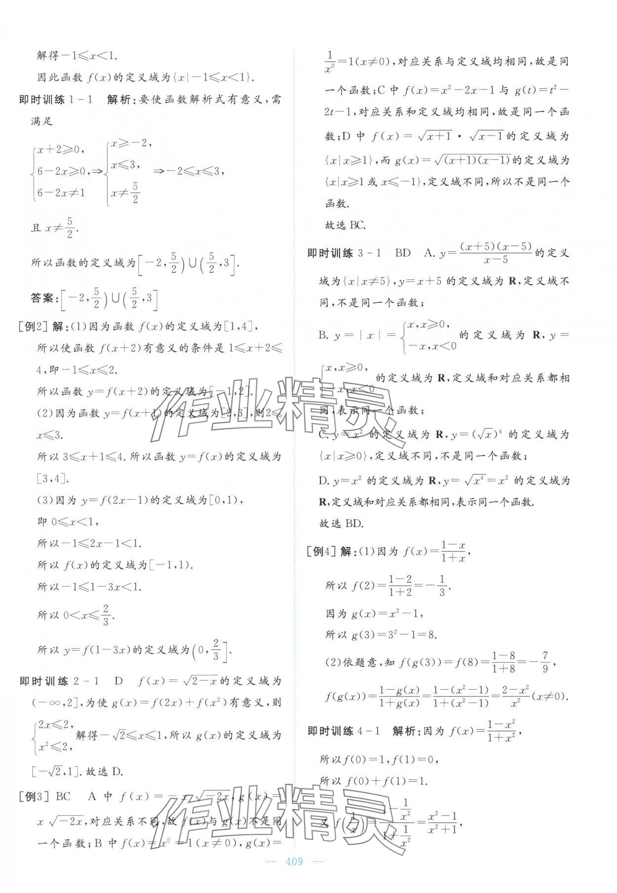 2025年高中同步测控全优设计优佳学案高中数学必修第一册人教版&nbsp;参考答案第35页