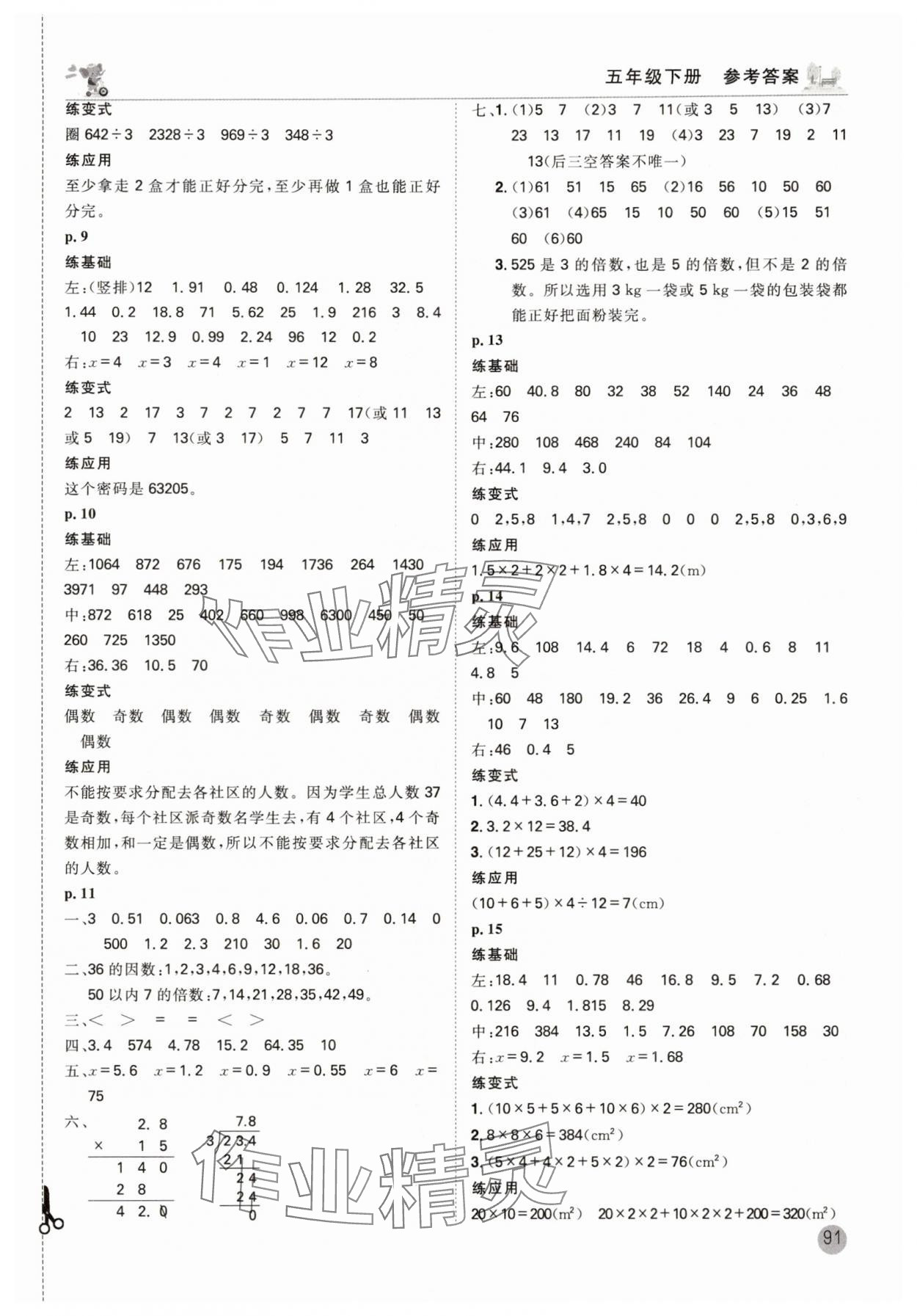 2025年口算神童五年級數學下冊人教版 參考答案第2頁
