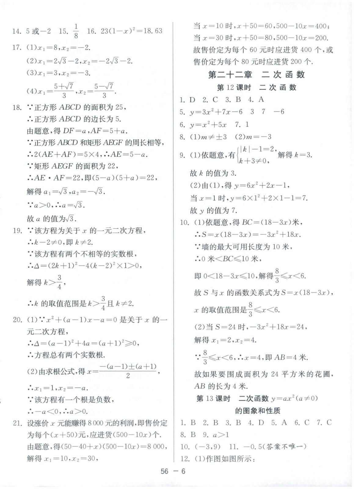 2025年課時(shí)訓(xùn)練江蘇人民出版社九年級(jí)數(shù)學(xué)全一冊(cè)人教版北京專版&nbsp;第6頁