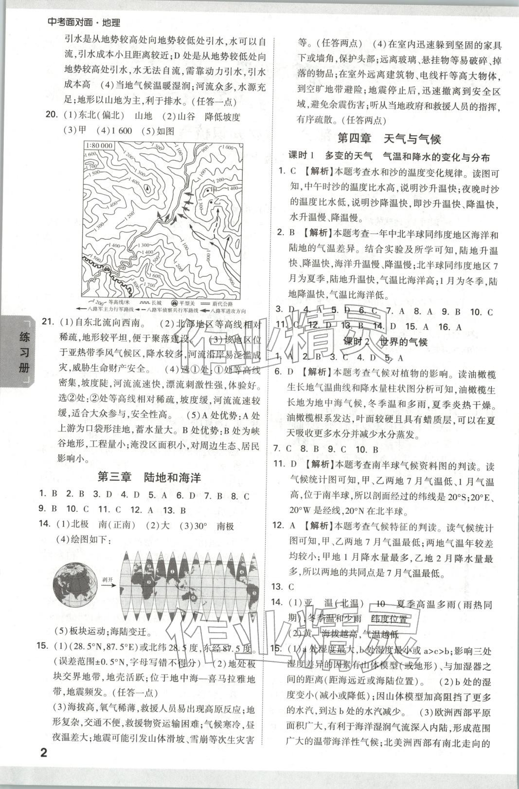 2026年中考面对面地理 第2页