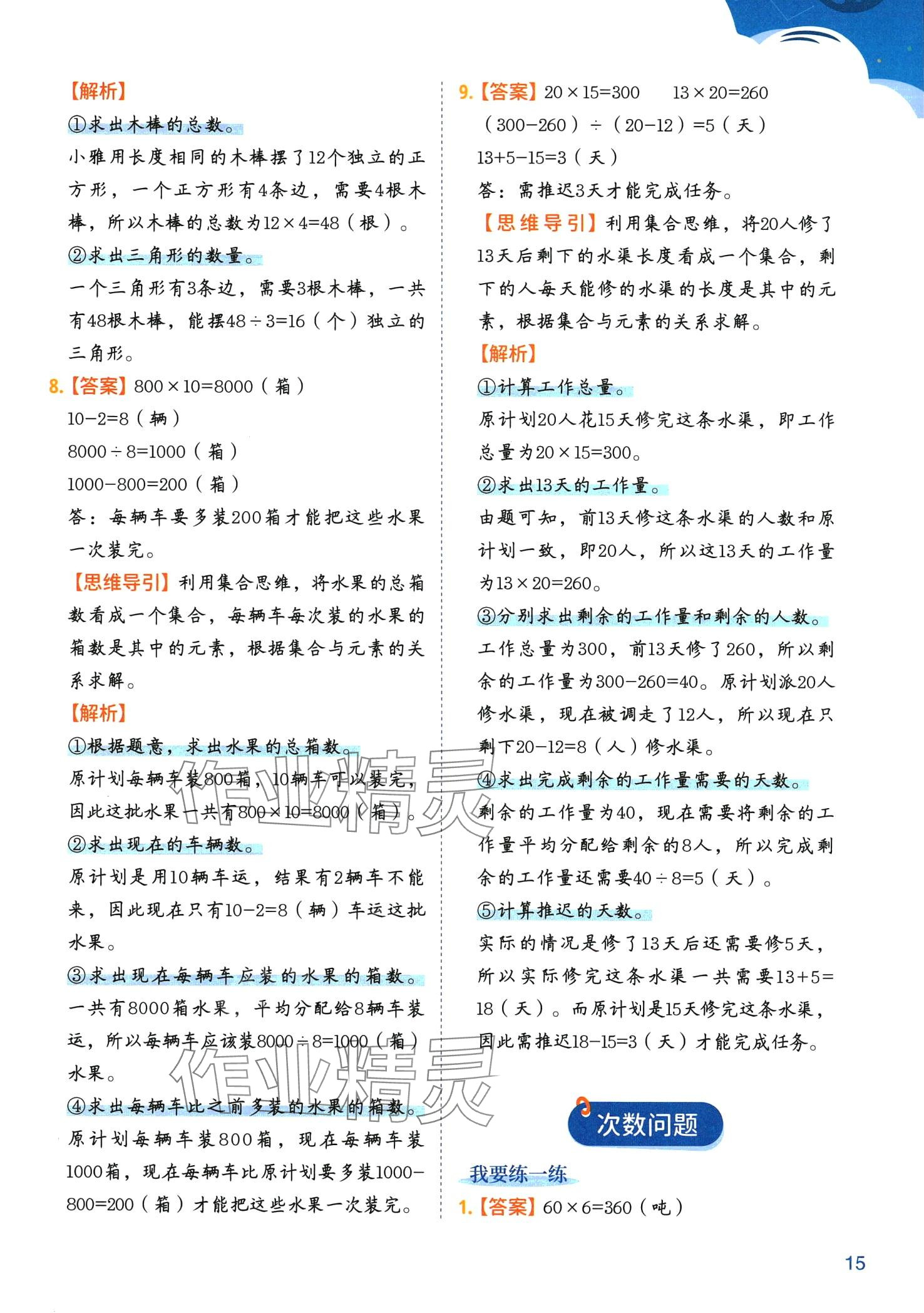 2024年數(shù)學(xué)思維訓(xùn)練三年級(jí)全一冊(cè)通用版 第19頁