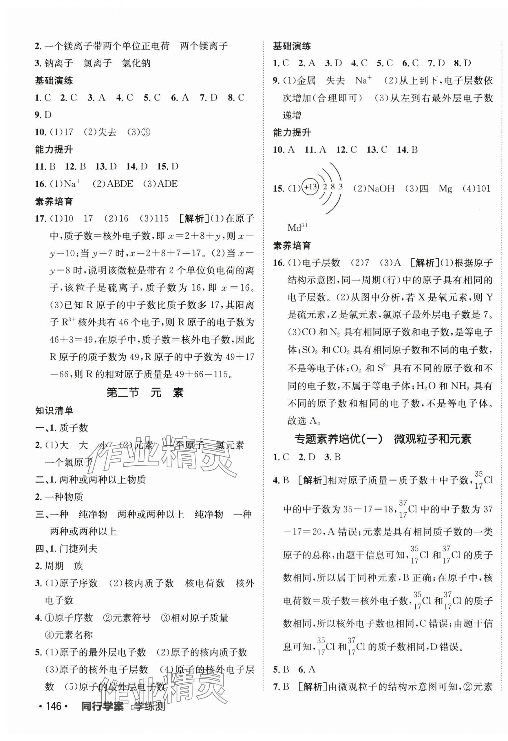 2025年同行學案學練測九年級化學上冊魯教版 第3頁