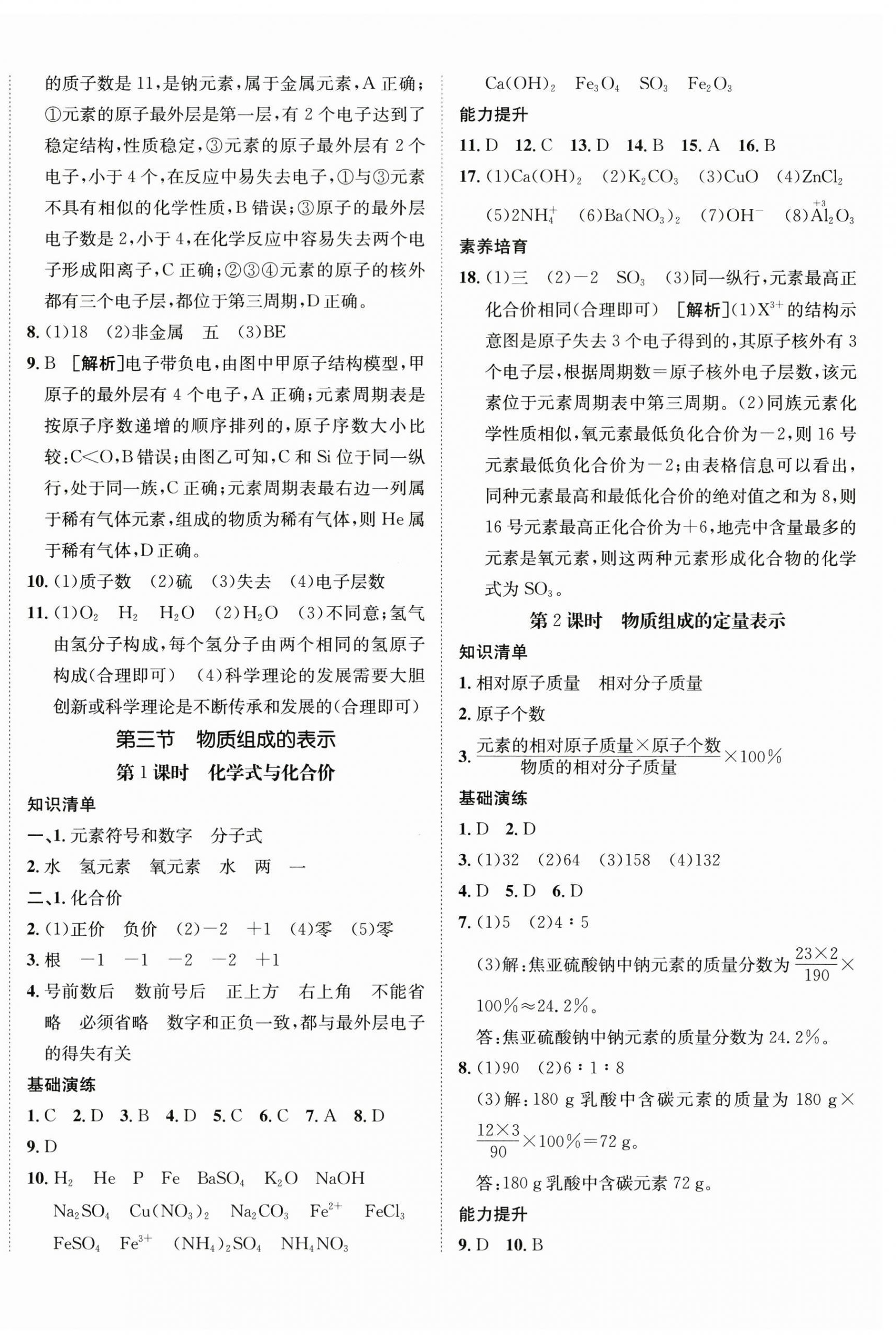 2025年同行學案學練測九年級化學上冊魯教版 第4頁