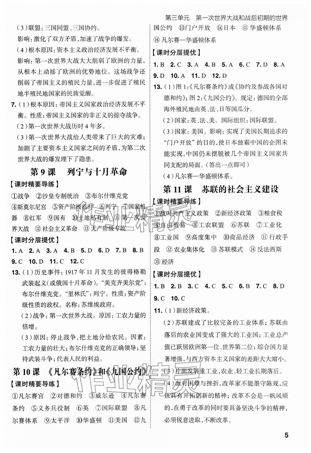 2025年考出好成績九年級歷史下冊人教版山東專版 參考答案第4頁