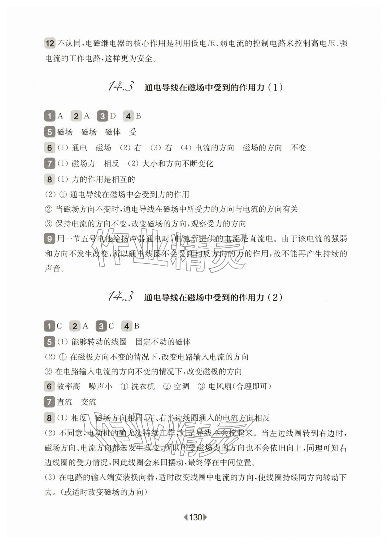 2026年华东师大版一课一练九年级物理下册沪教版五四制&nbsp;第4页