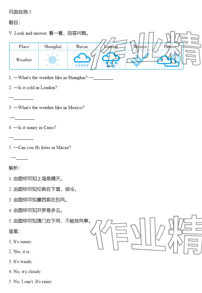 2024年同步实践评价课程基础训练四年级英语下册人教版 参考答案第59页