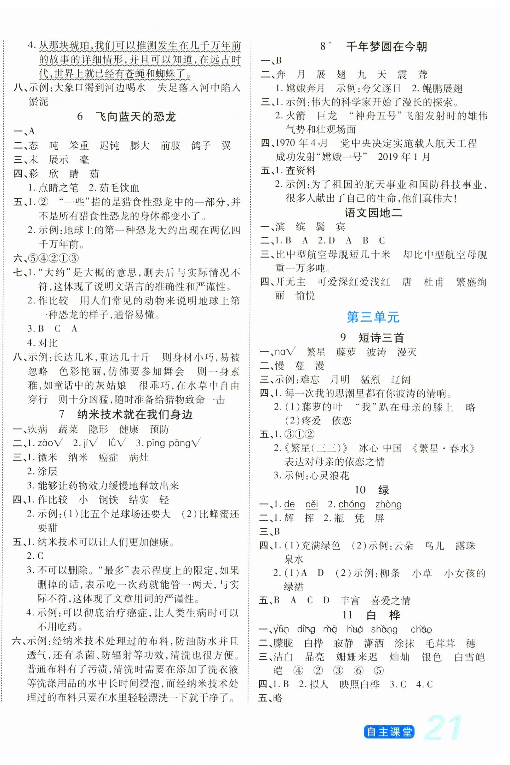 2025年博正图书自主课堂四年级语文下册人教版 第2页