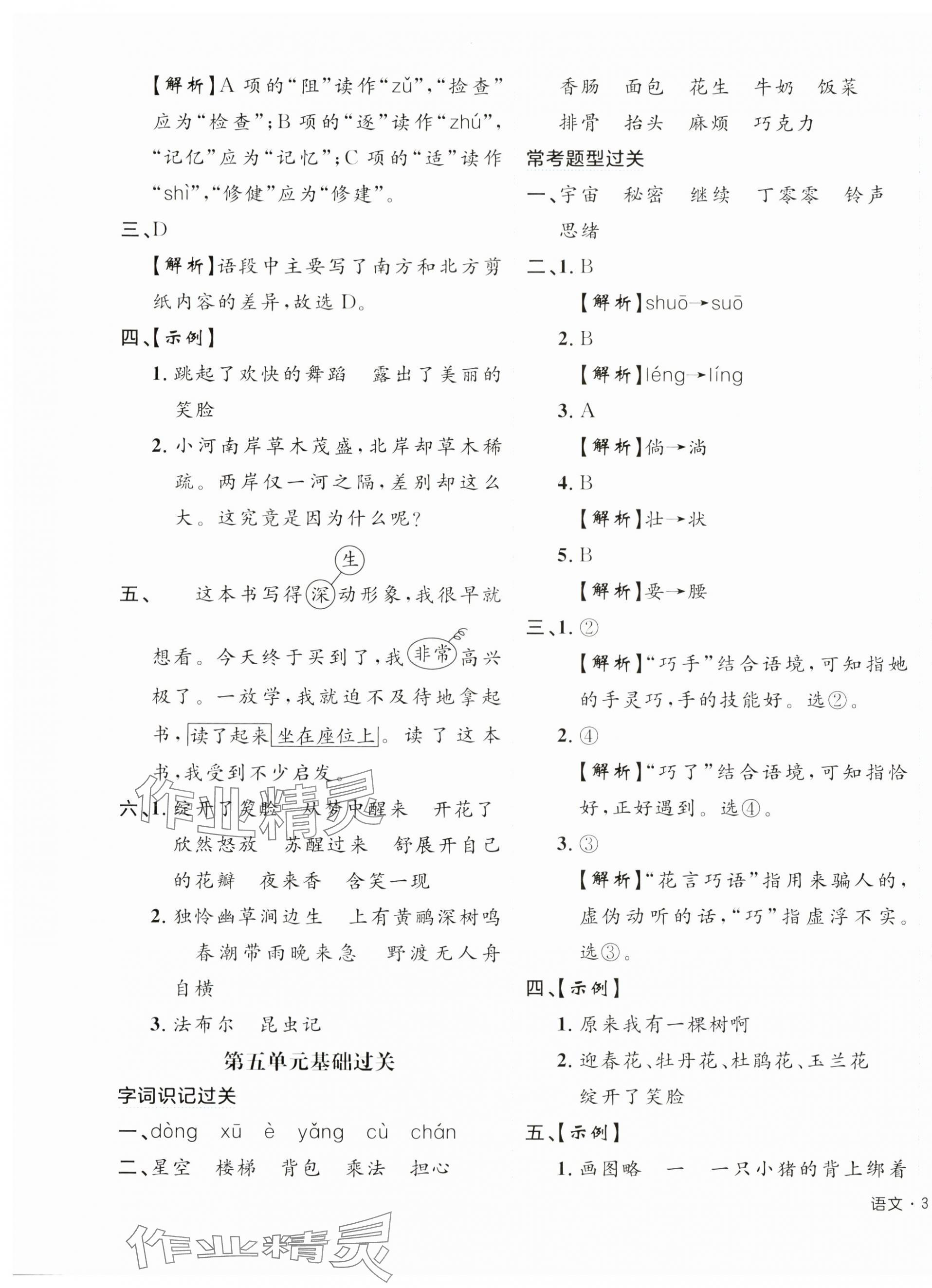 2024年期末真题新卷三年级语文下册人教版浙江专版&nbsp;参考答案第3页