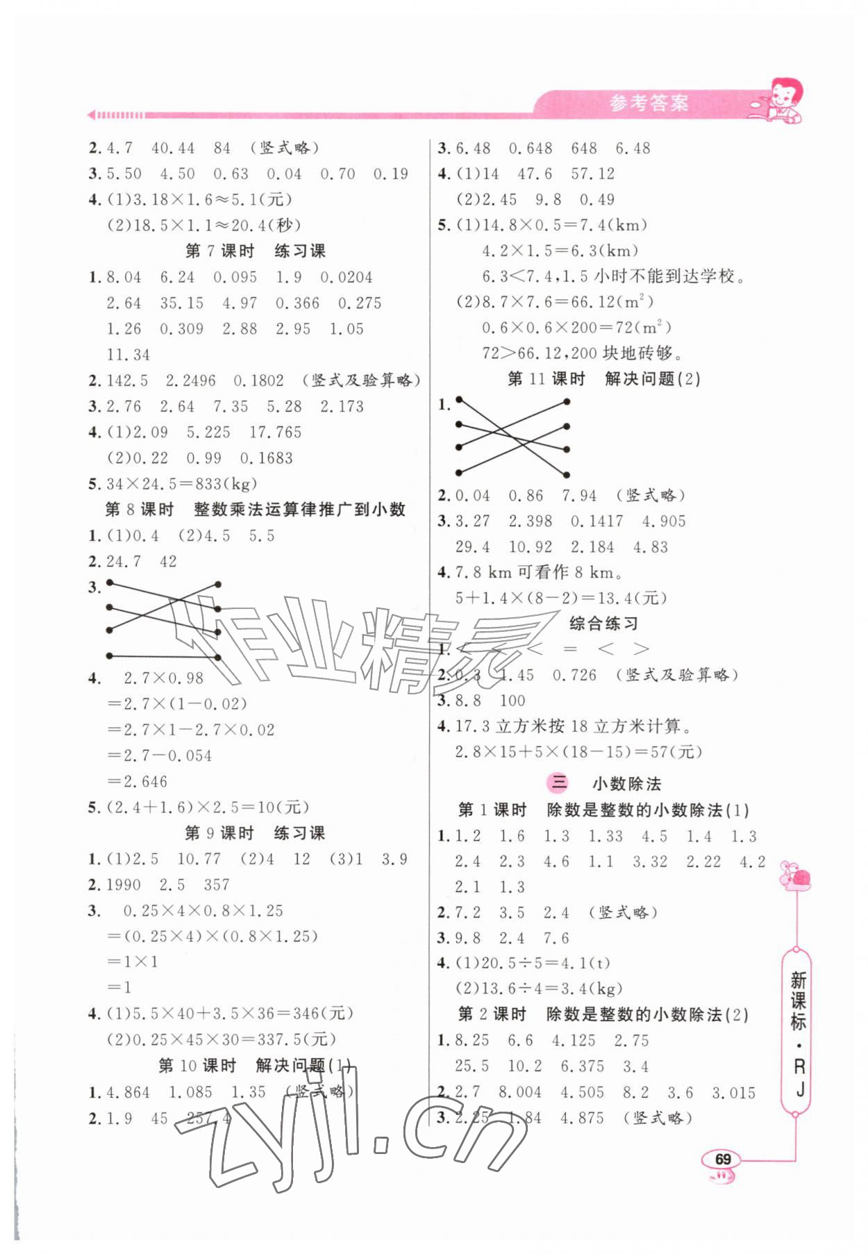 2026年应用题天天练山东画报出版社五年级数学上册人教版&nbsp;参考答案第2页