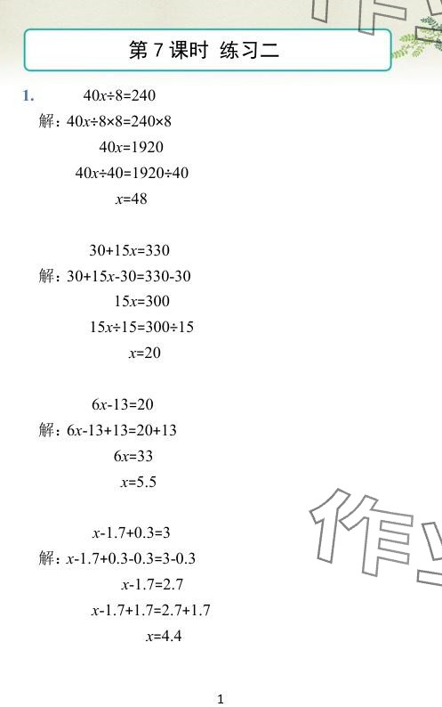 2024年小學學霸作業(yè)本五年級數(shù)學下冊蘇教版 參考答案第18頁