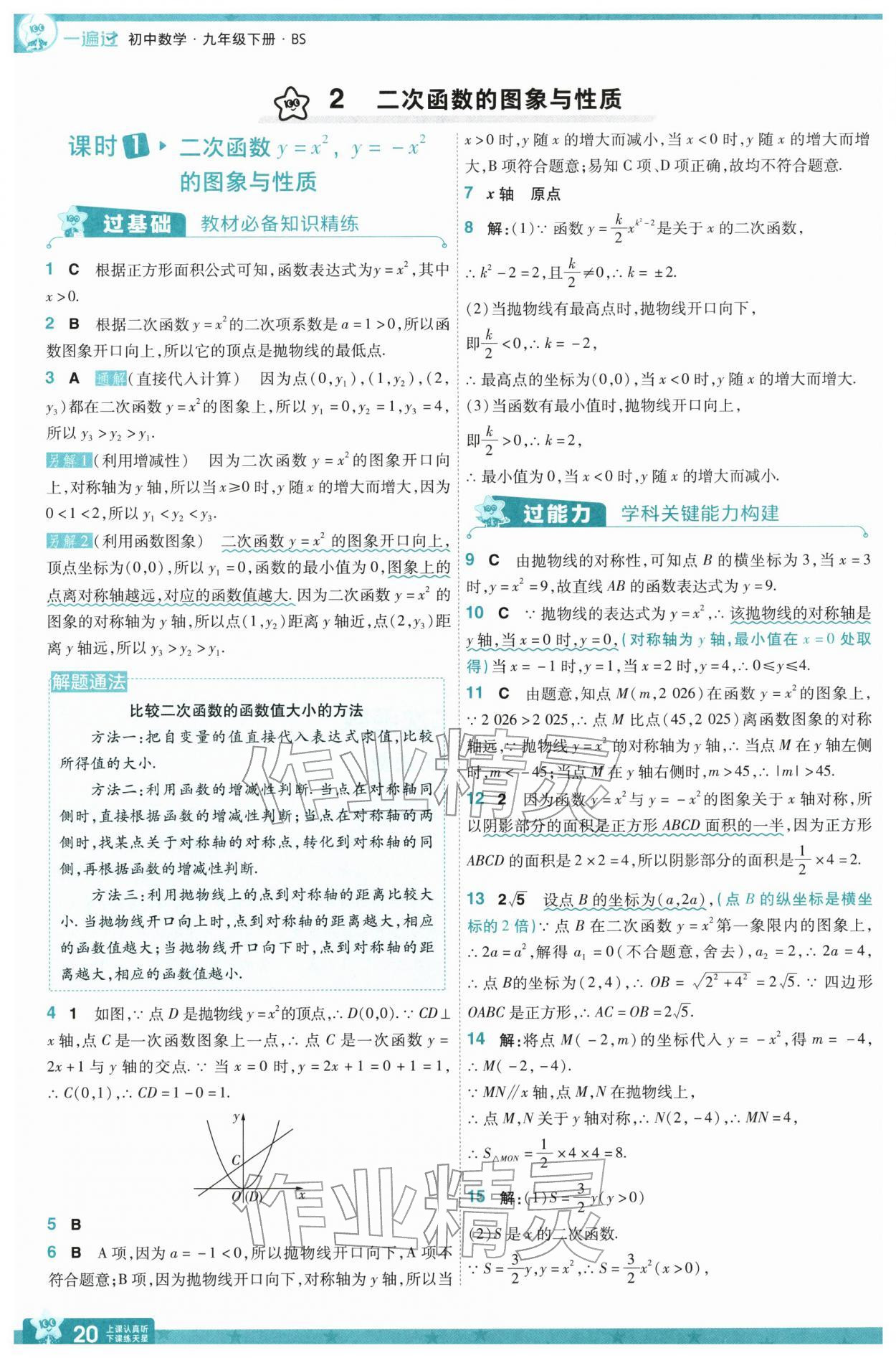 2026年一遍过九年级初中数学下册北师大版&nbsp;第20页