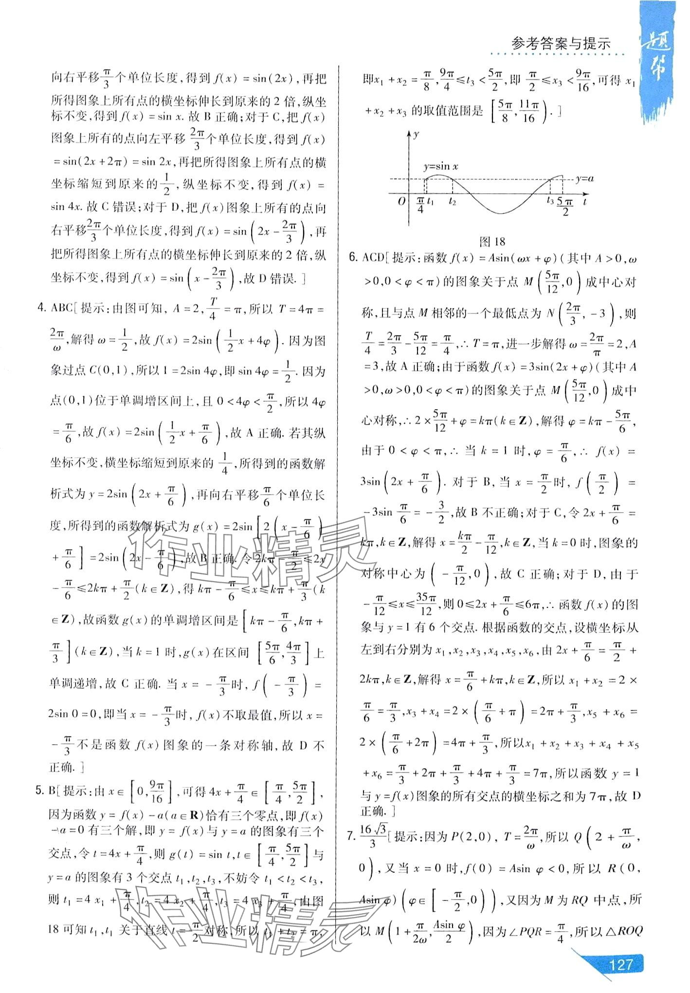 2024年題幫高中數(shù)學(xué)必修第三冊(cè)人教B版 第21頁