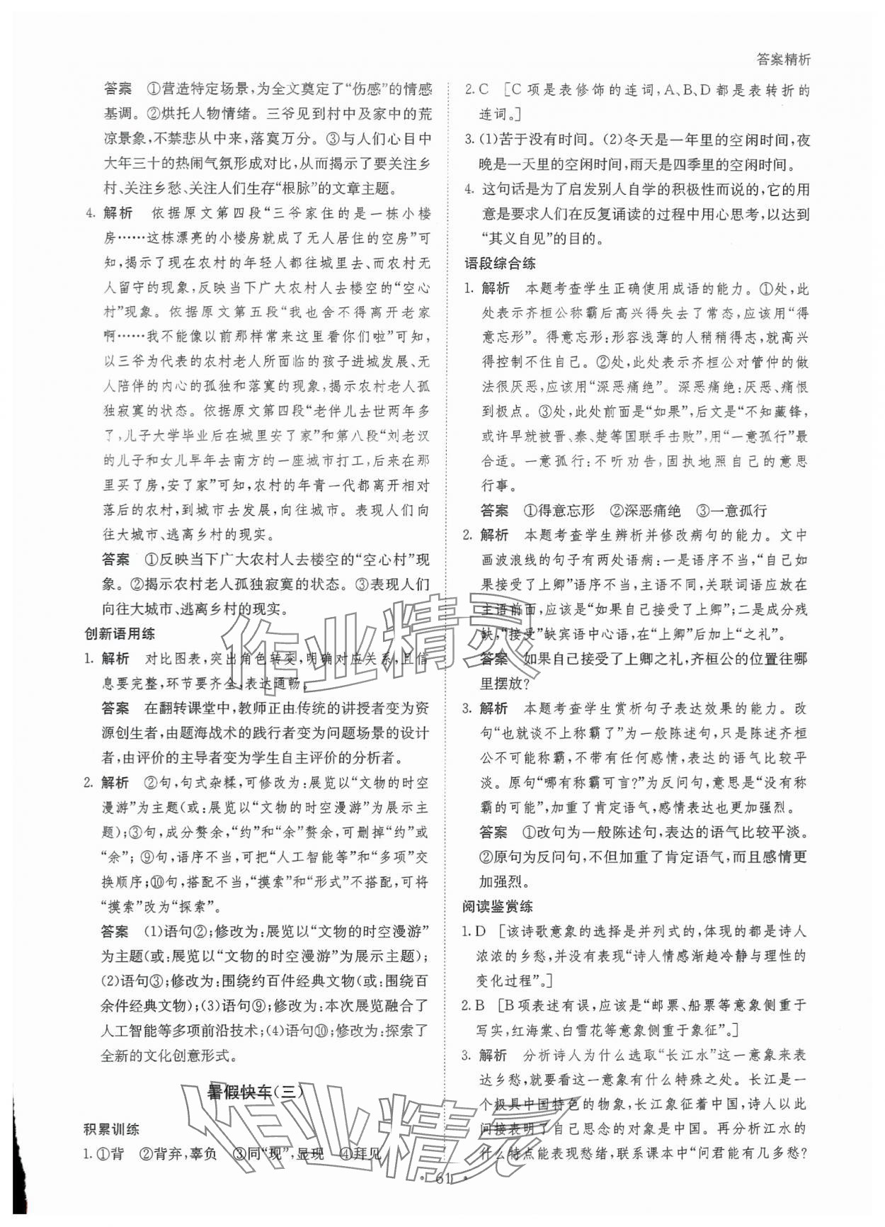 2024年暑假作業(yè)高一語文黑龍江教育出版社 第3頁