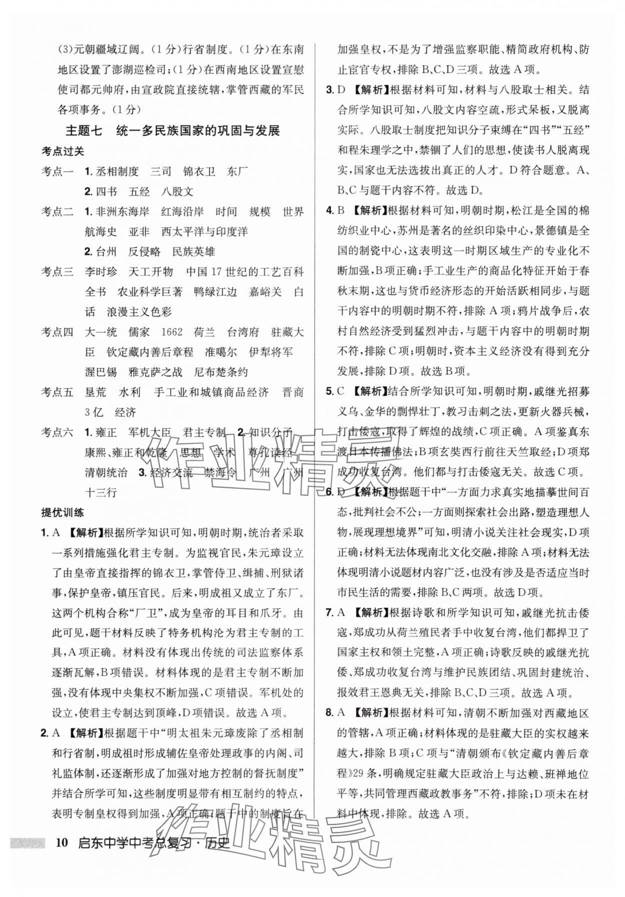 2025年啟東中學(xué)中考總復(fù)習(xí)歷史徐州專版 第10頁(yè)