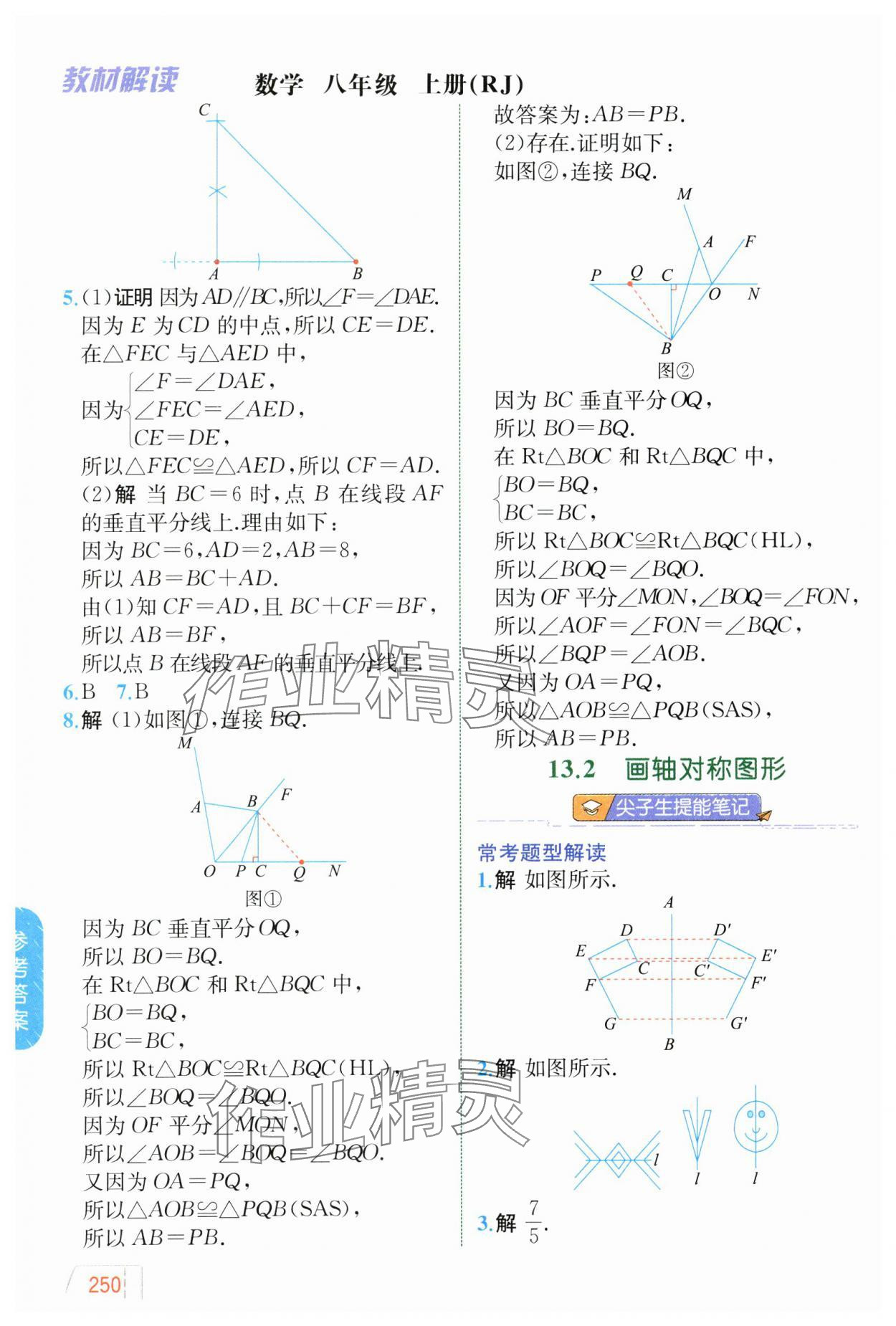 2024年教材解讀八年級數(shù)學(xué)上冊人教版 參考答案第12頁