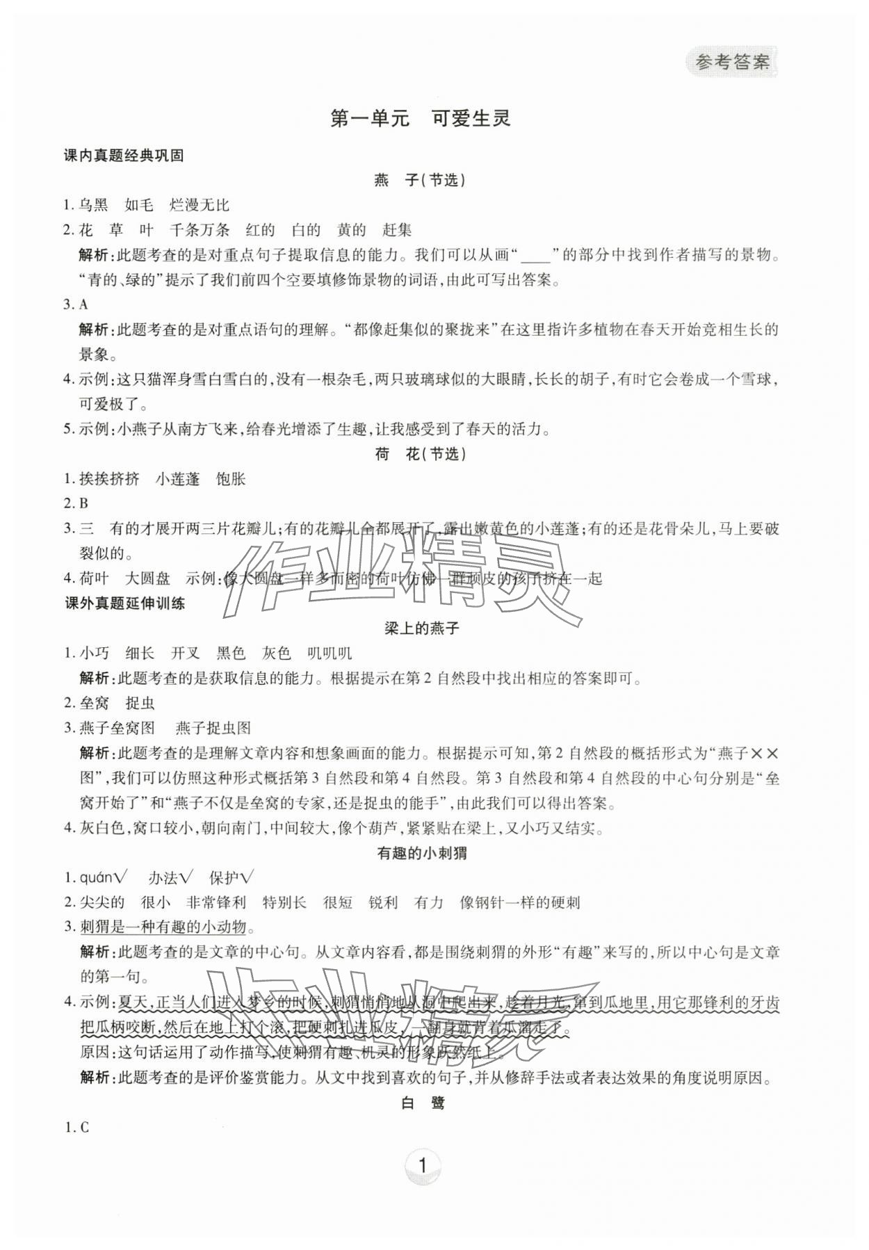 2025年小能手真題閱讀三年級語文下冊人教版 第1頁