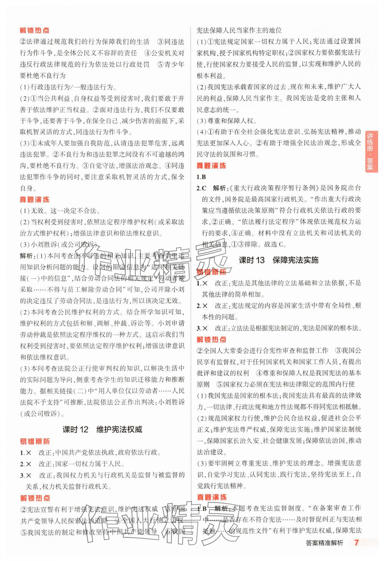 2025年5年中考3年模擬道德與法治河北專版 第7頁