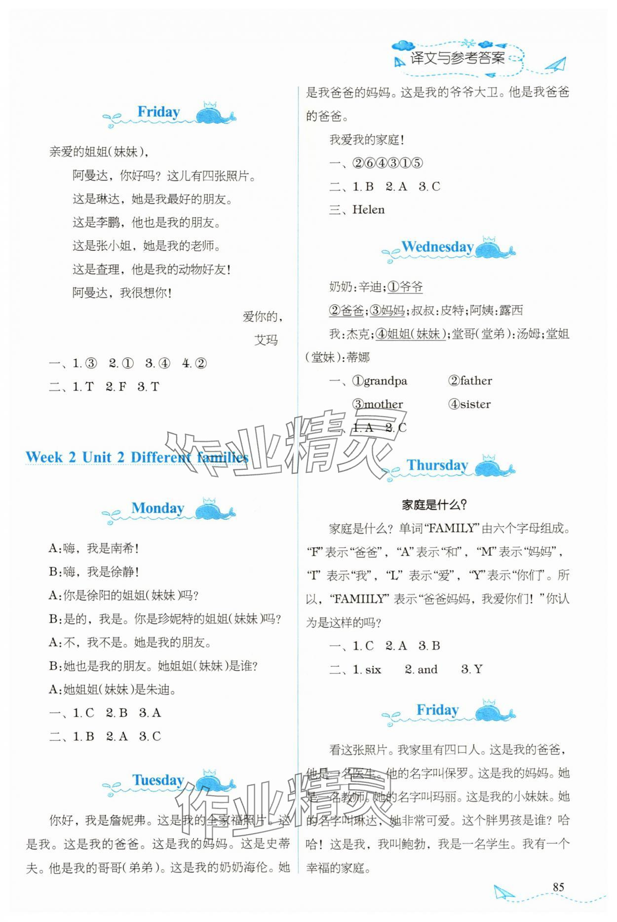 2025年飞越阅读周周测三年级英语上册人教版 参考答案第2页