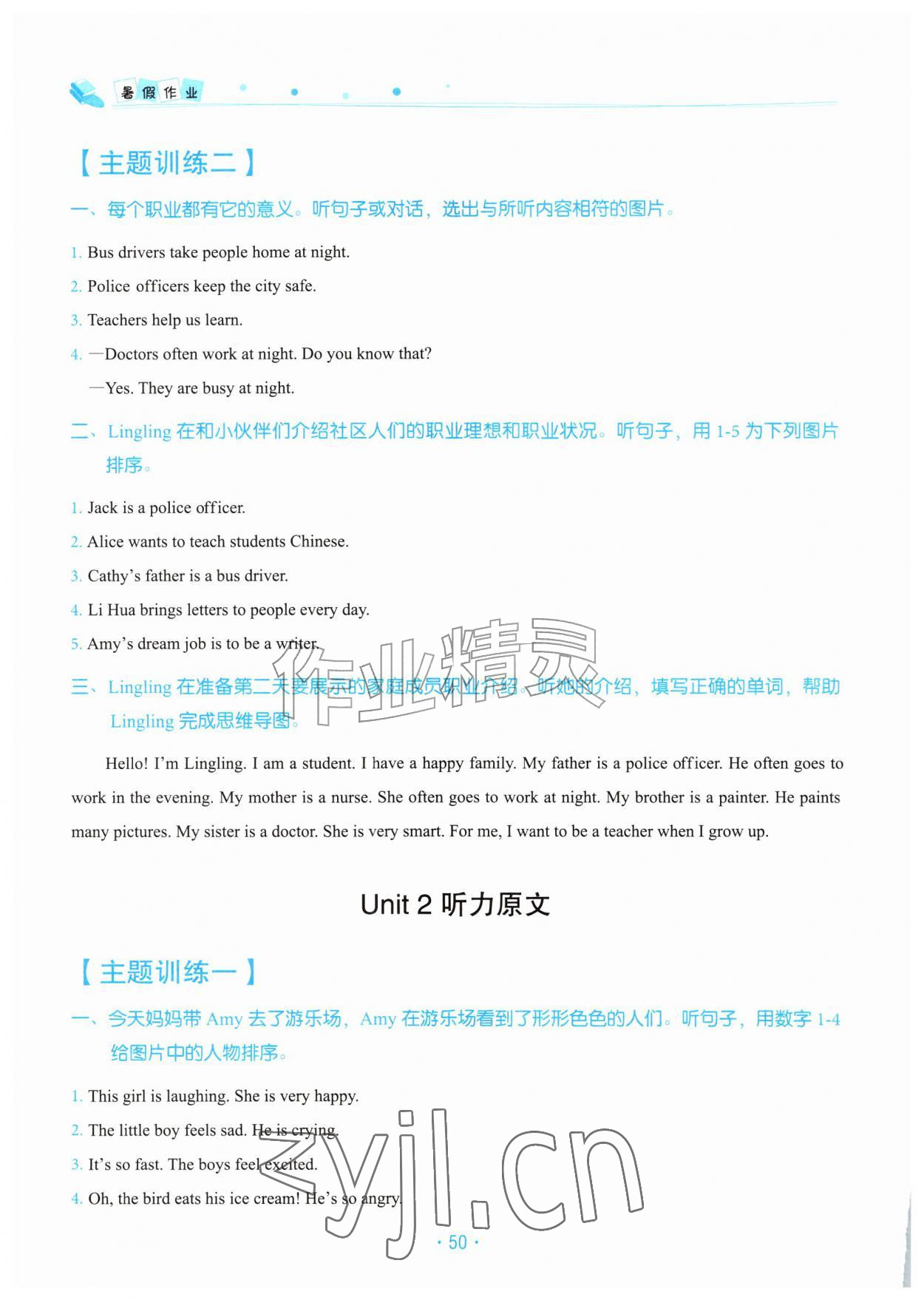 2026年暑假作业北京教育出版社四年级英语人教版&nbsp;第2页