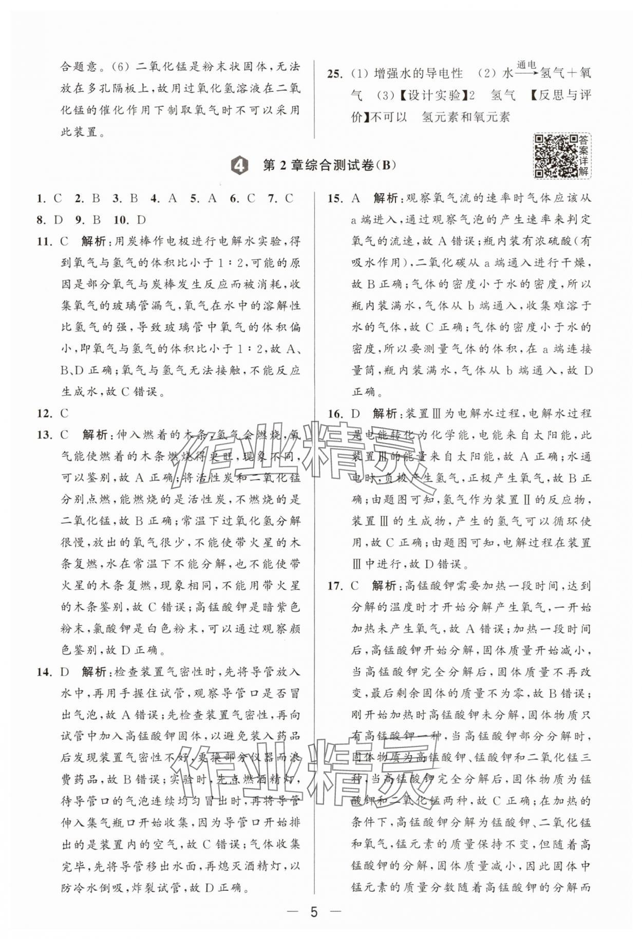 2025年亮點(diǎn)給力大試卷九年級化學(xué)上冊滬教版 第7頁