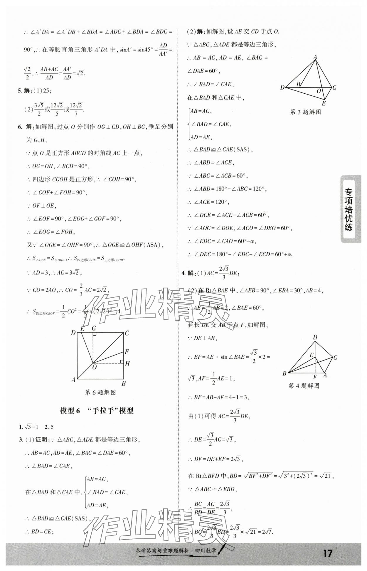 2025年一战成名新中考数学四川专版&nbsp;参考答案第16页