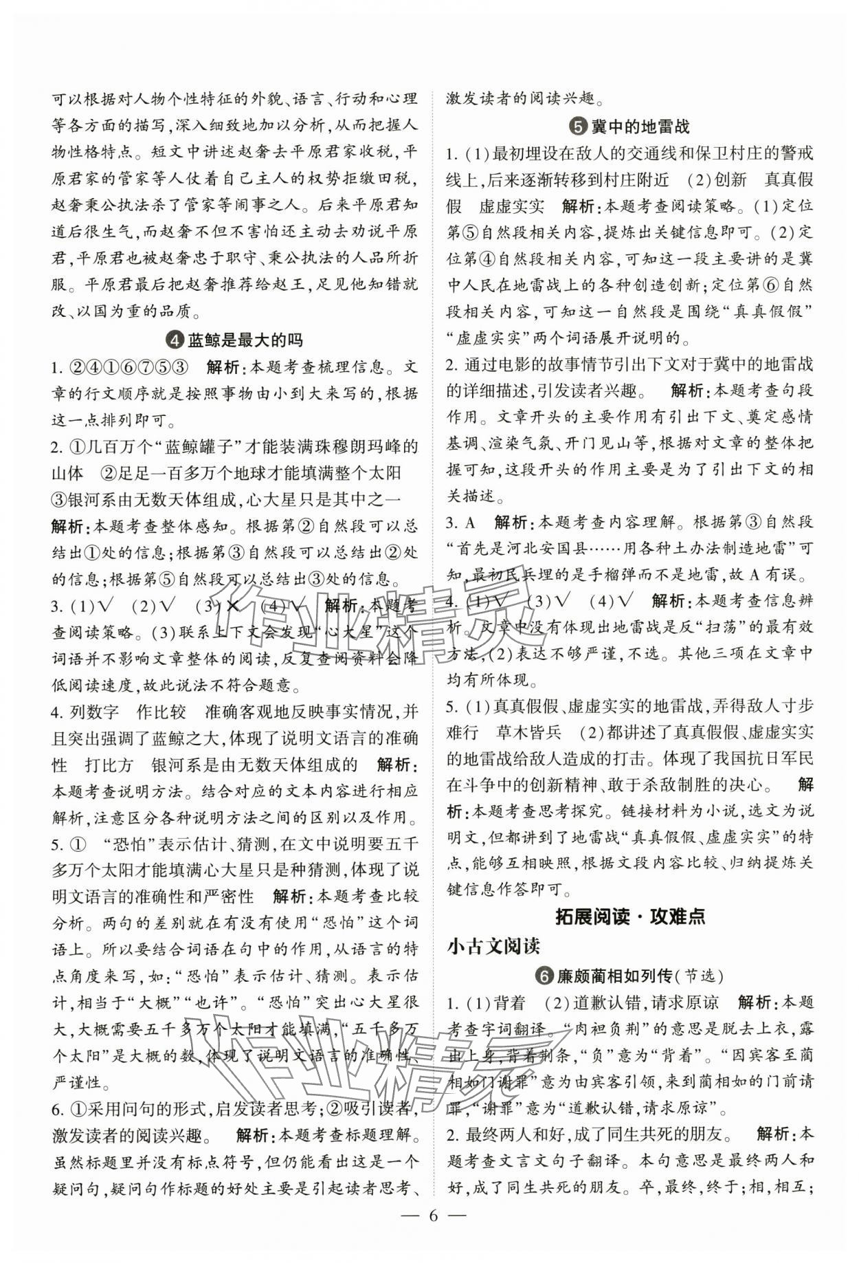 2024年經(jīng)綸學(xué)典學(xué)霸同步閱讀五年級(jí)語(yǔ)文上冊(cè)人教版 第6頁(yè)