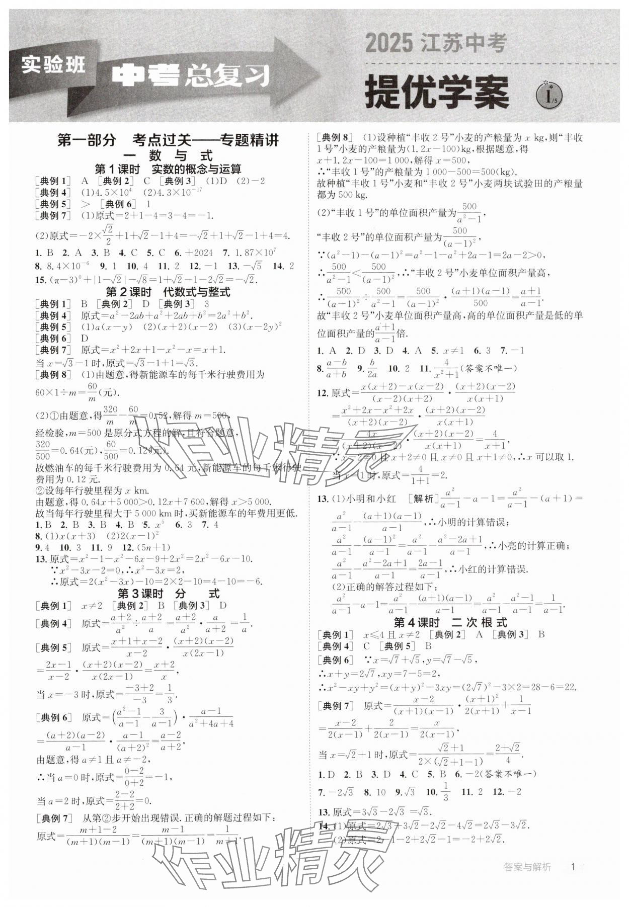 2025年實驗班中考總復習數(shù)學通用版江蘇專版 第1頁