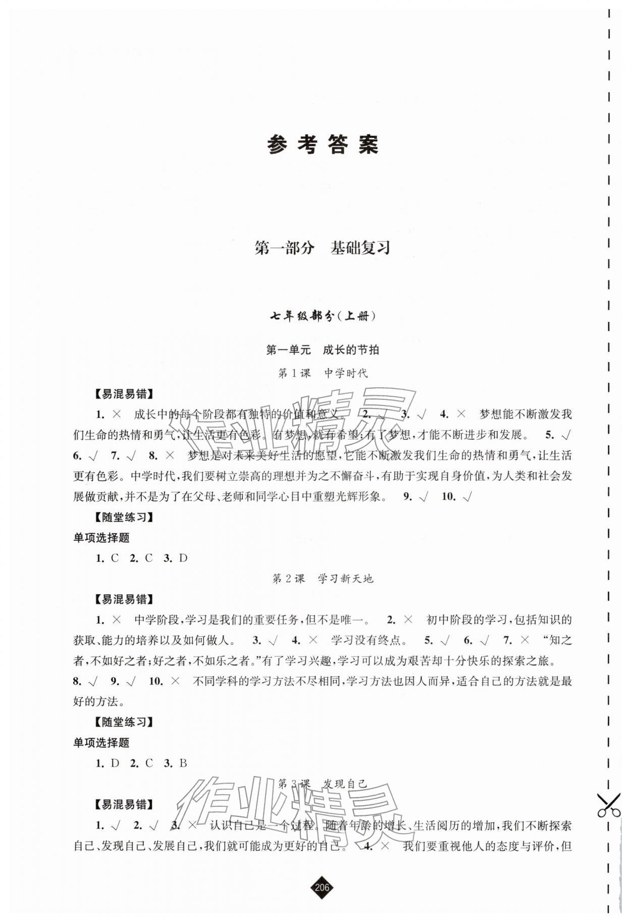 2026年中考復(fù)習(xí)指南江蘇人民出版社道德與法治&nbsp;第2頁(yè)
