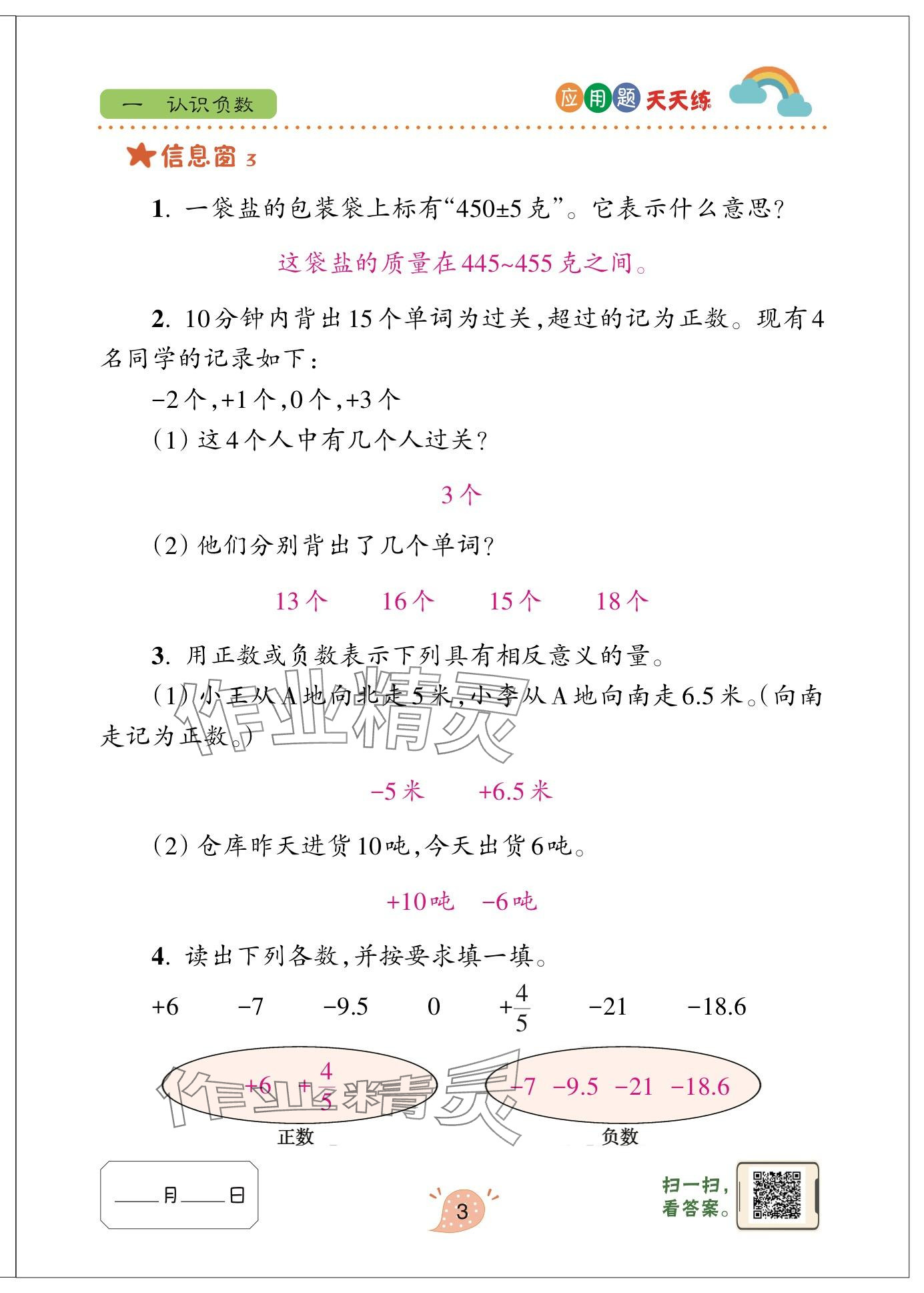 2025年應(yīng)用題天天練青島出版社五年級(jí)數(shù)學(xué)下冊(cè)青島版 參考答案第3頁(yè)