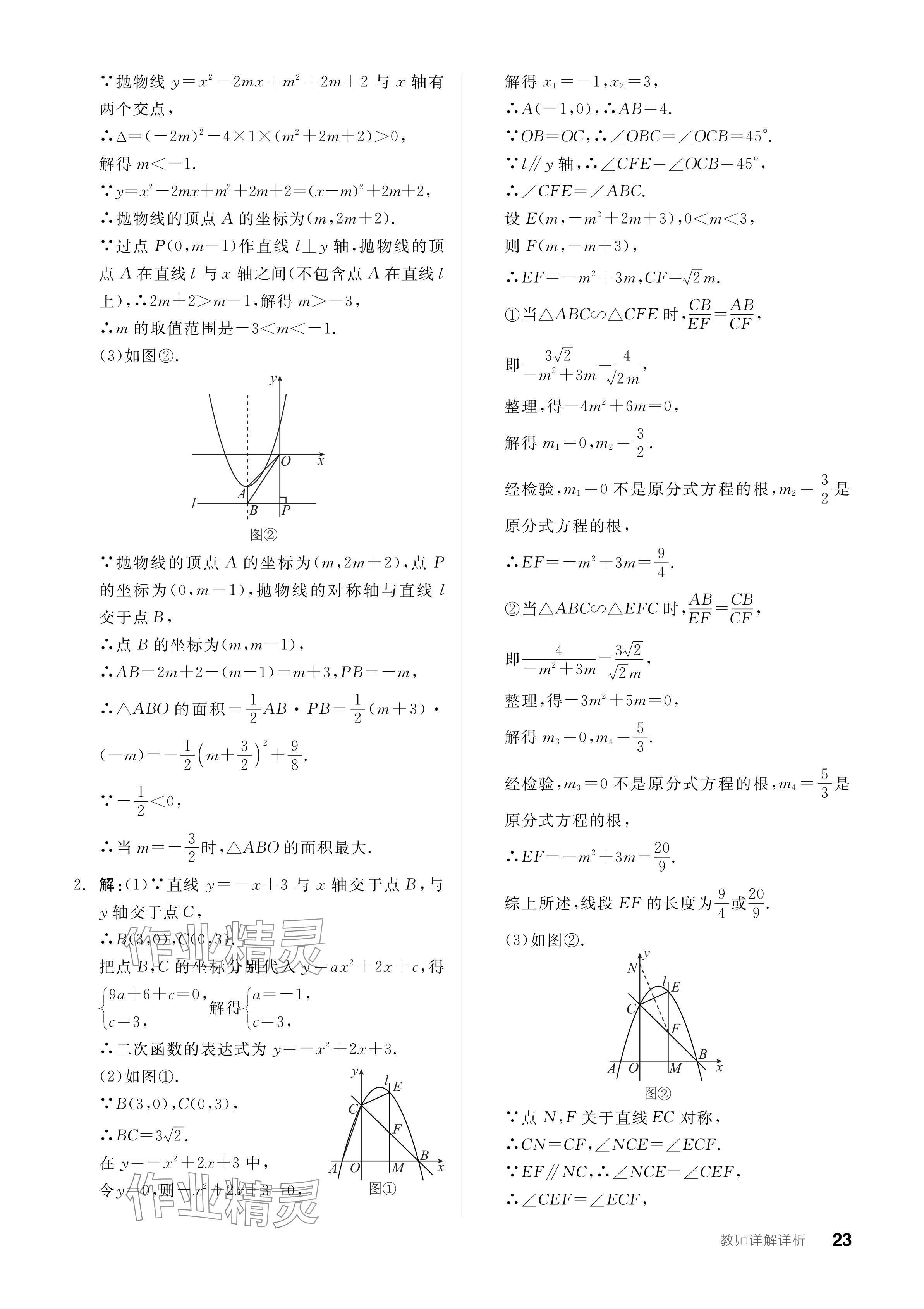 2024年全品學(xué)練考九年級(jí)數(shù)學(xué)下冊(cè)湘教版 參考答案第23頁(yè)