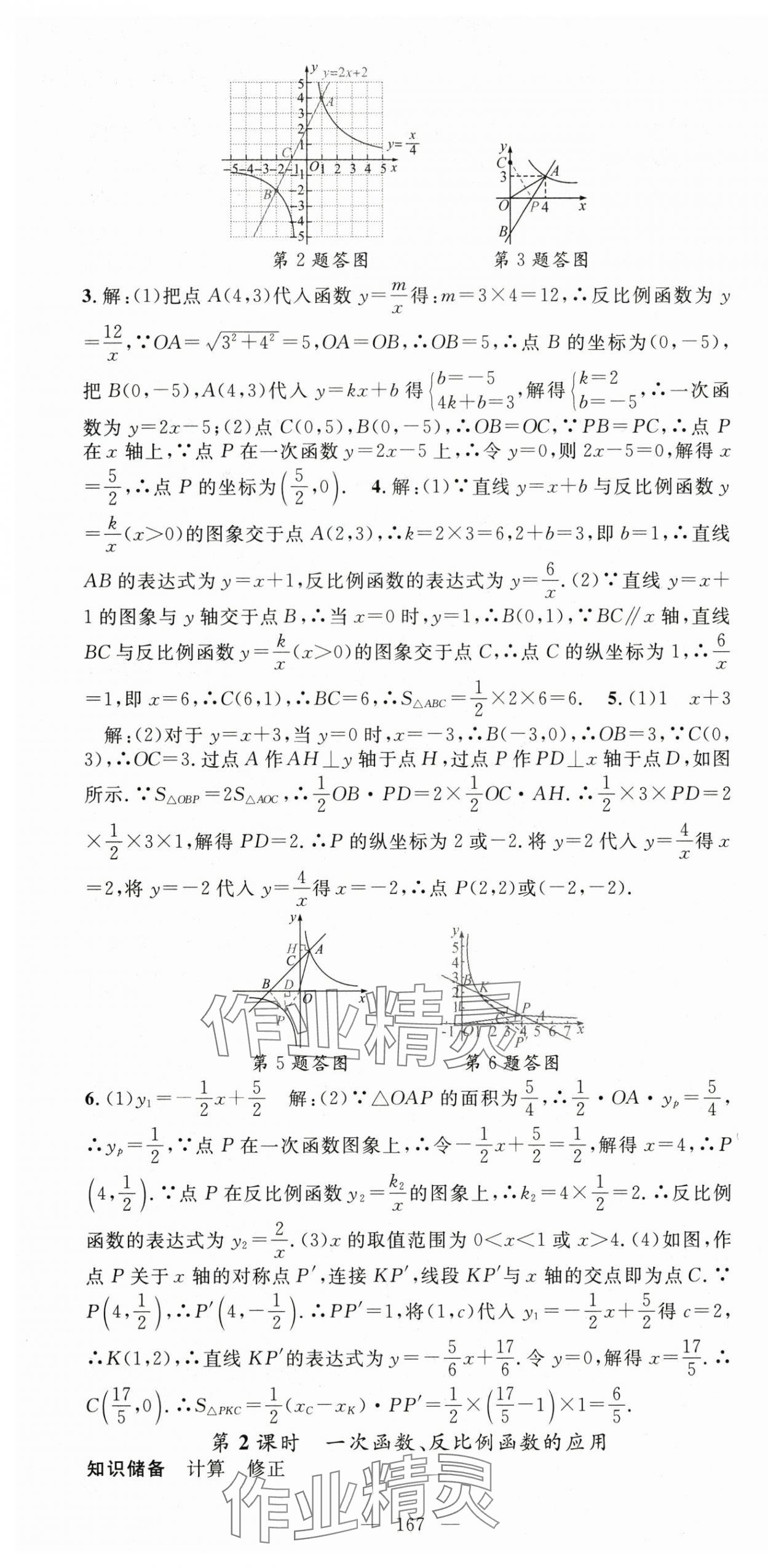 2024年名師學(xué)案八年級(jí)數(shù)學(xué)下冊(cè)華師大版河南專版 第10頁(yè)