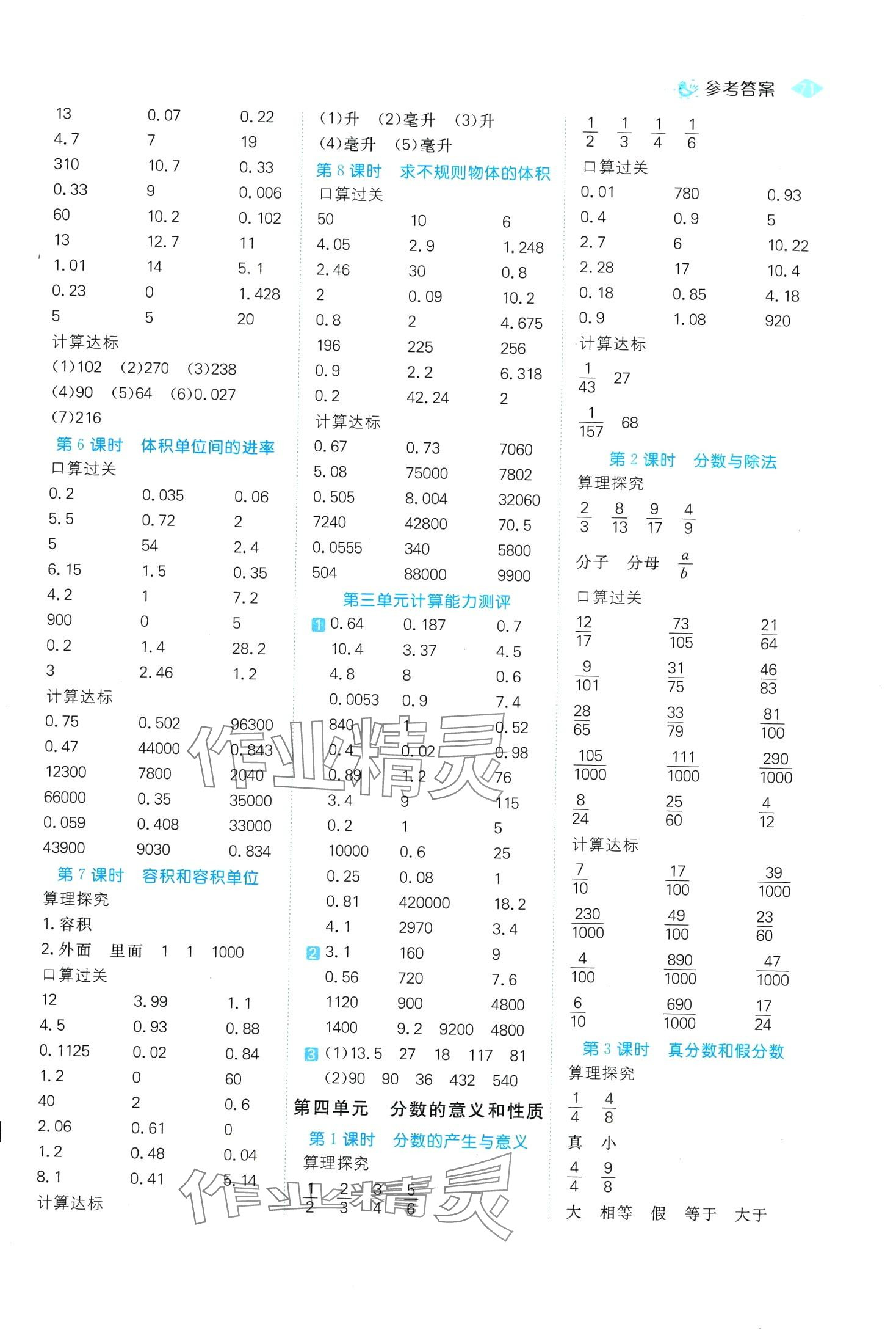 2024年口算100五年级数学下册人教版 第3页