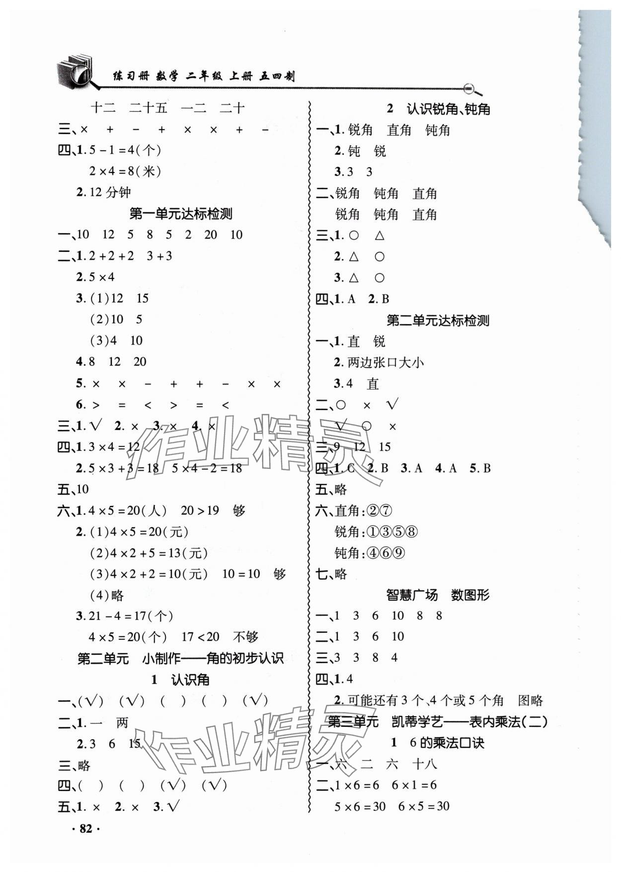 2024年练习册山东画报出版社二年级数学上册青岛版五四制 第2页