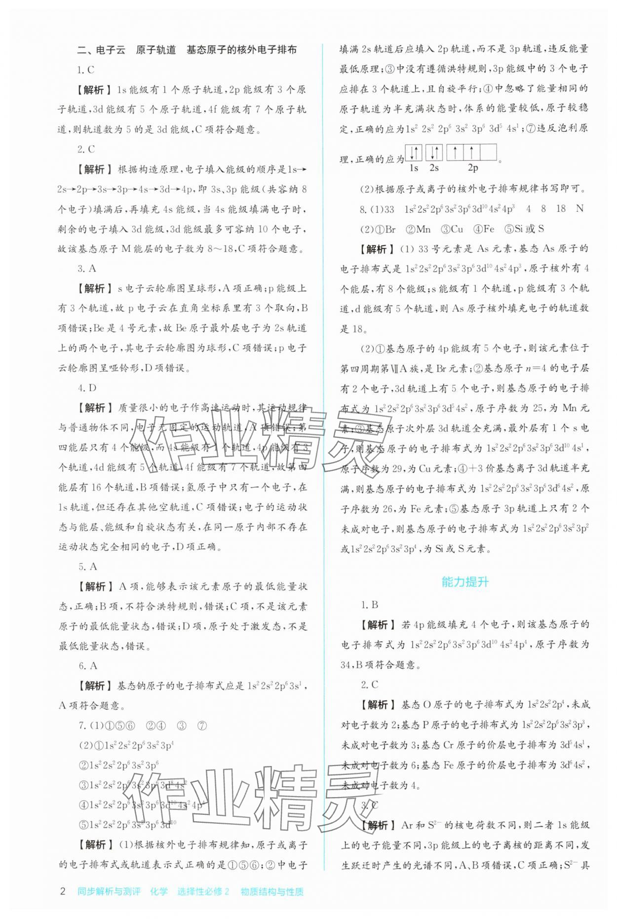 2024年人教金學(xué)典同步解析與測評高中化學(xué)選擇性必修2人教版 第2頁