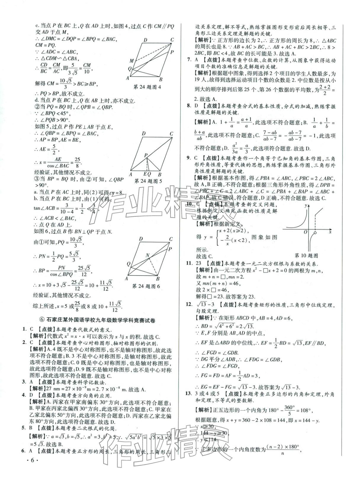 2026年重点名校冲刺中考真卷数学河北专版&nbsp;第11页