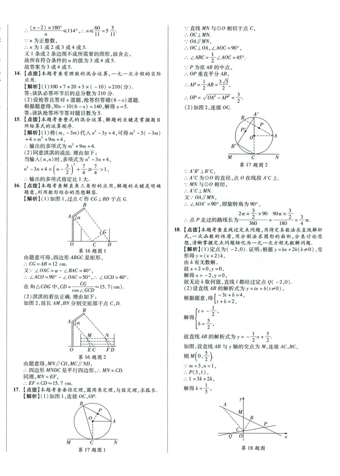 2026年重点名校冲刺中考真卷数学河北专版&nbsp;第12页