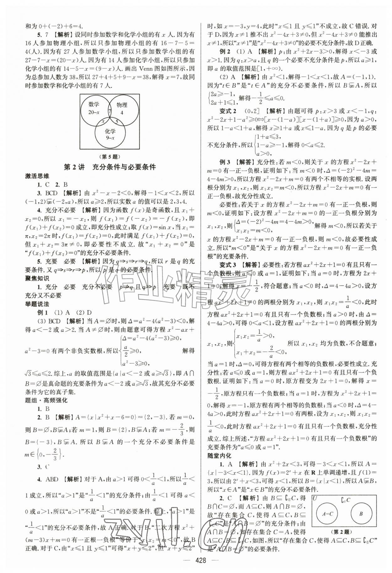 2027年南方凤凰台5A新考案数学基础版&nbsp;第2页