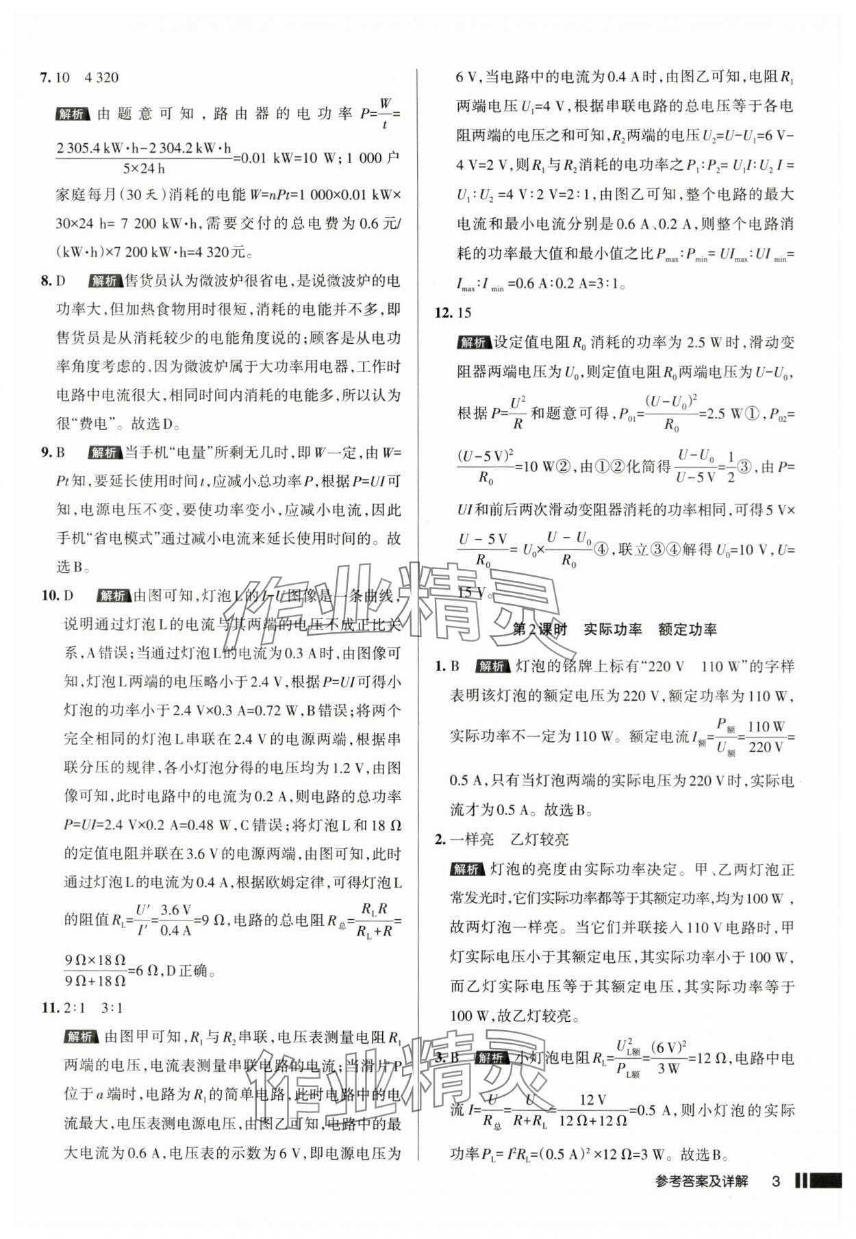 2025年名校作業(yè)九年級物理下冊人教版湖北專版 參考答案第3頁