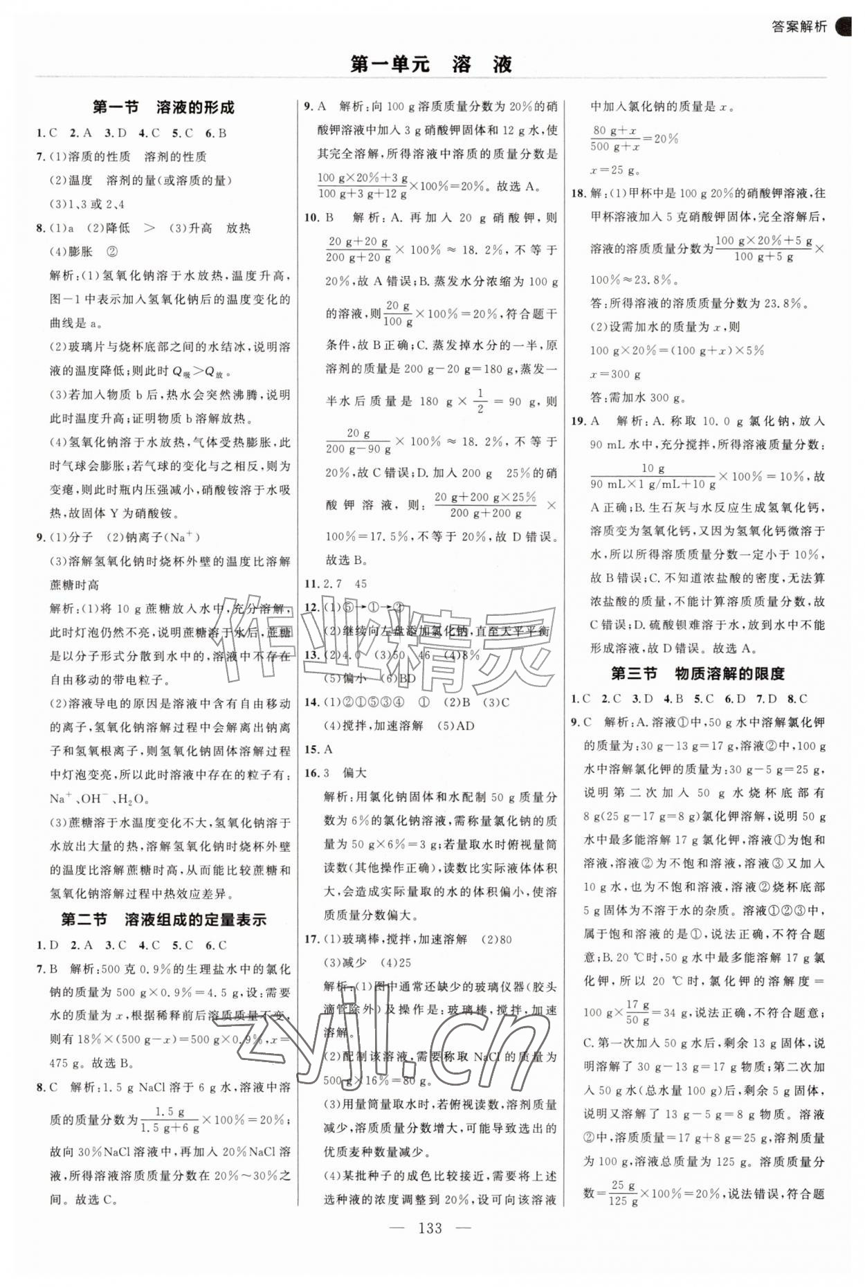 2026年细解巧练九年级化学全一册鲁教版五四制&nbsp;第1页